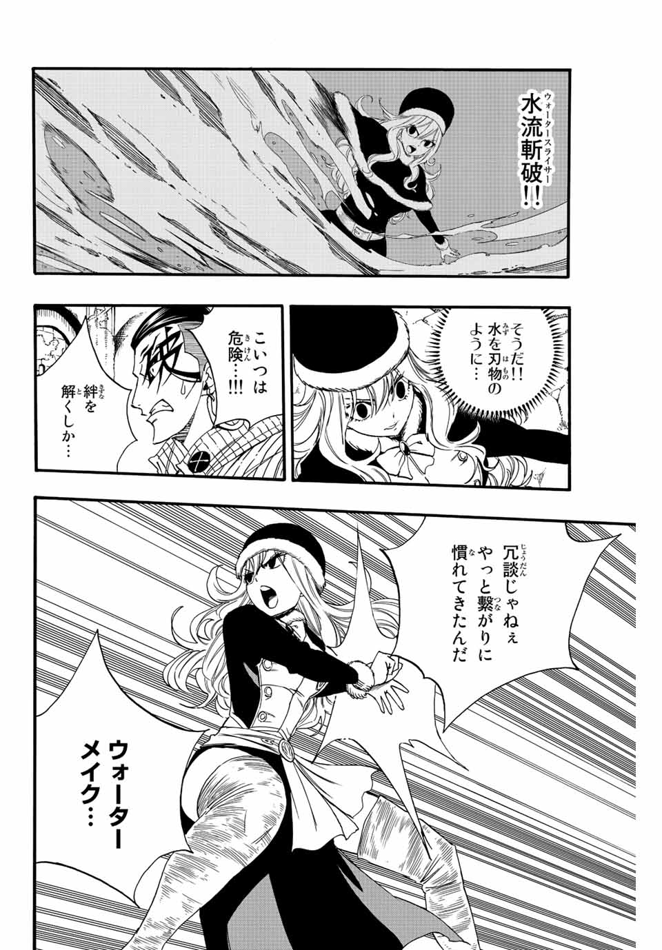 FAIRY TAIL: 100 YEARS QUEST - RAW Chapter 114 page 6 - nihonkuni.com