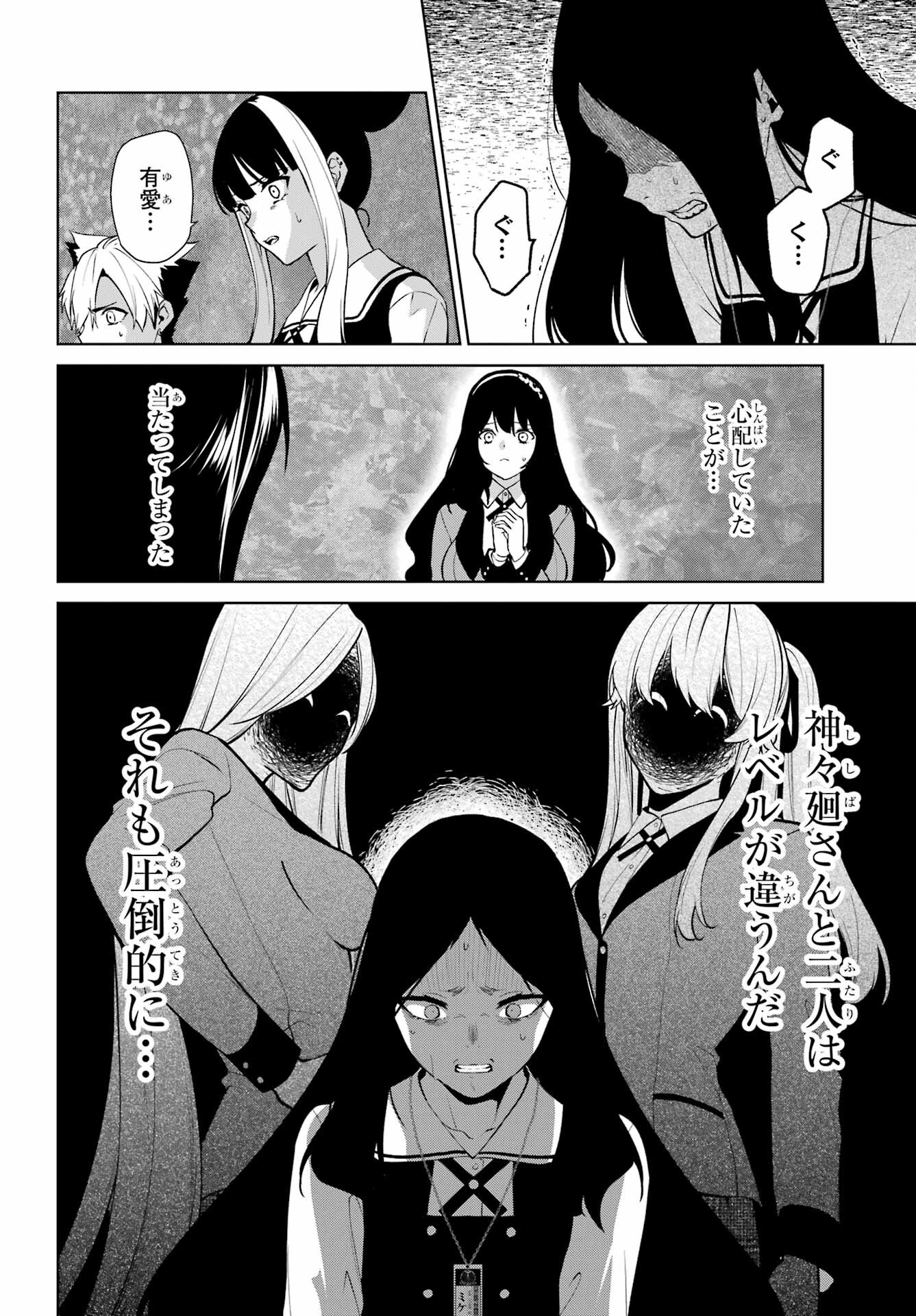 Kakegurui Twin Chap 81.2 - Pic 8