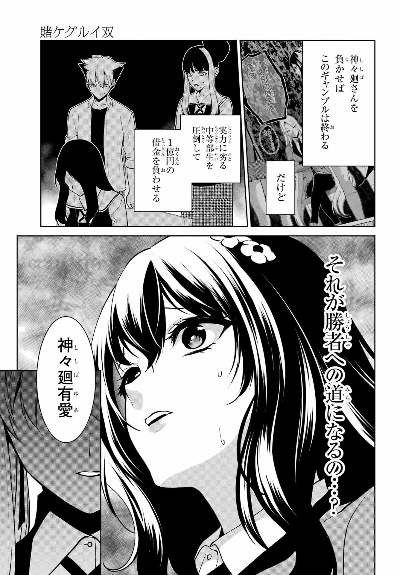 Kakegurui Twin Chap 81.2 - Pic 9