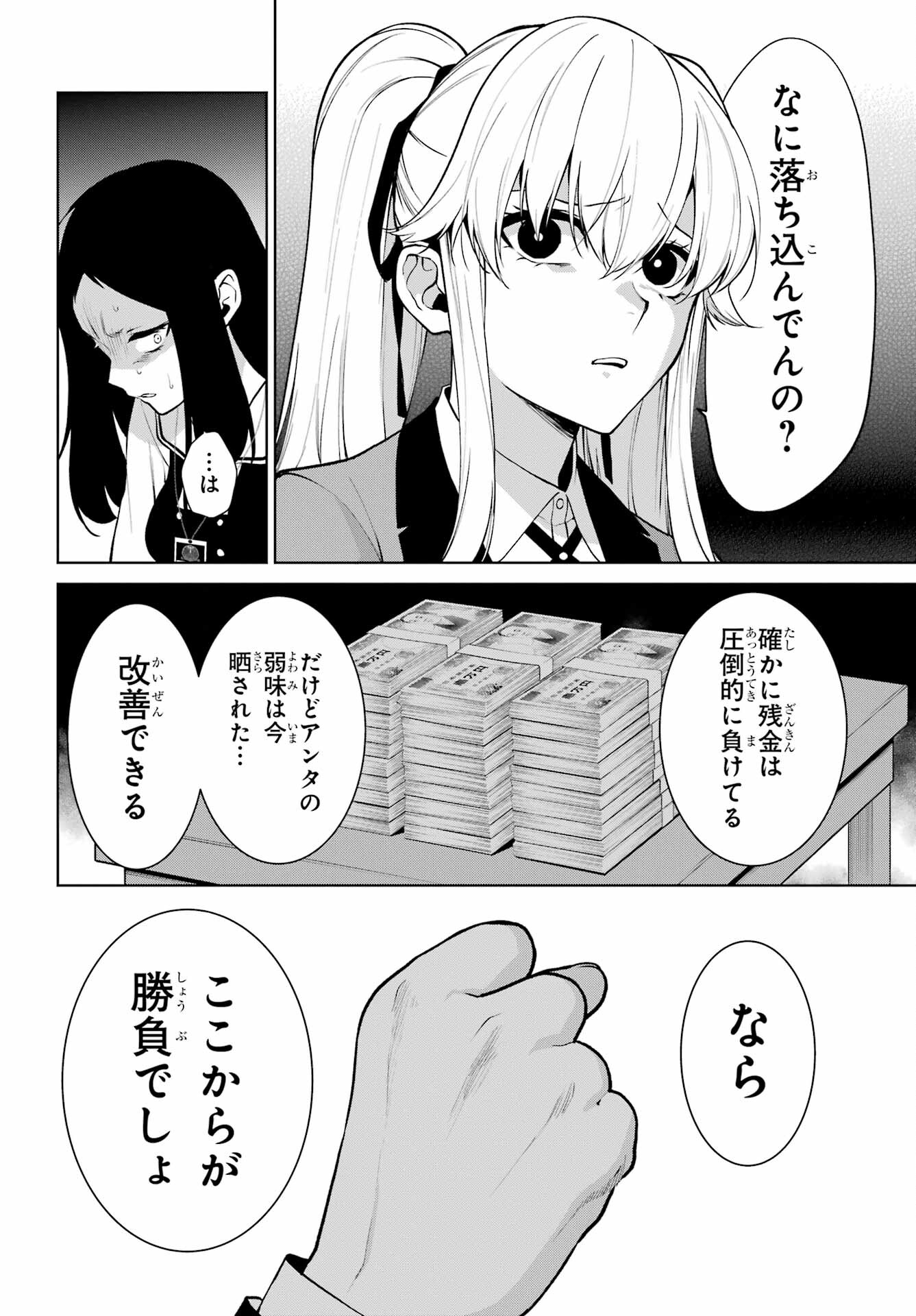 Kakegurui Twin Chap 81.2 - Pic 10