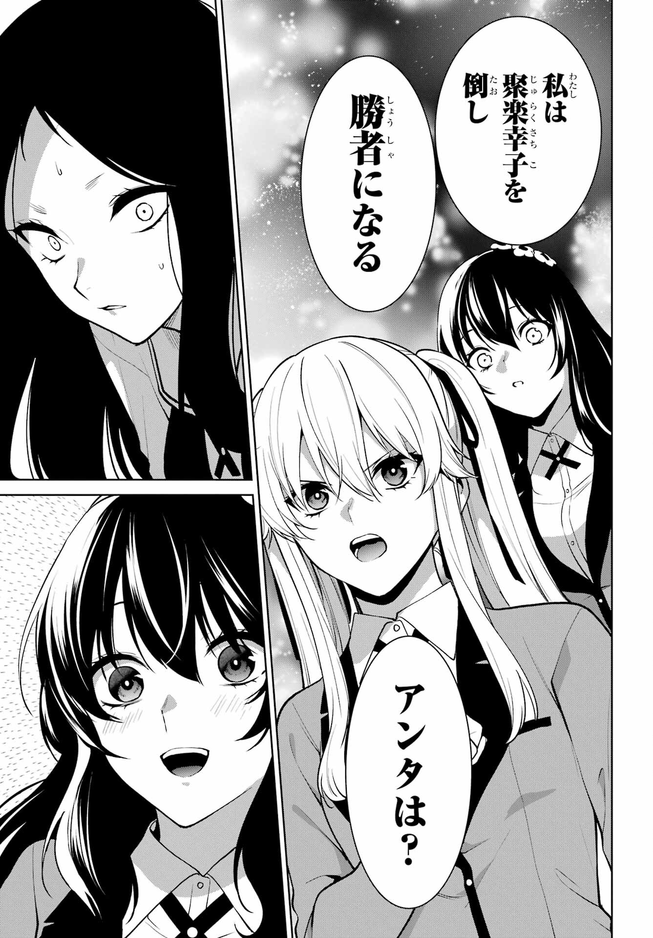 Kakegurui Twin Chap 81.2 - Pic 11