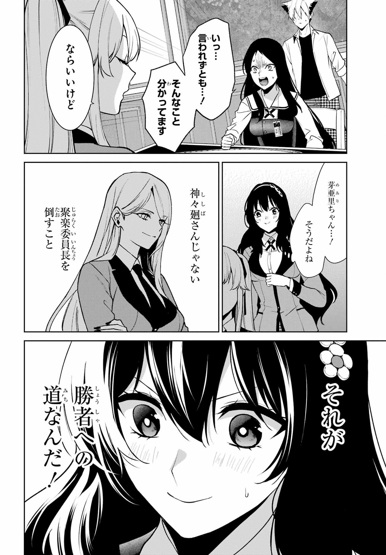 Kakegurui Twin Chap 81.2 - Pic 12
