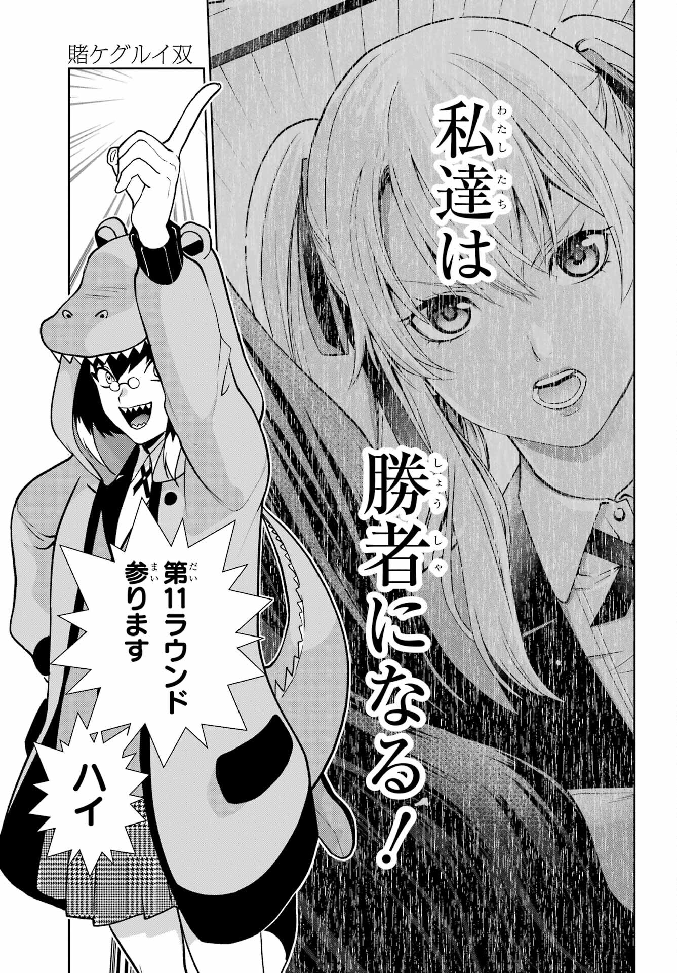 Kakegurui Twin Chap 81.2 - Pic 13