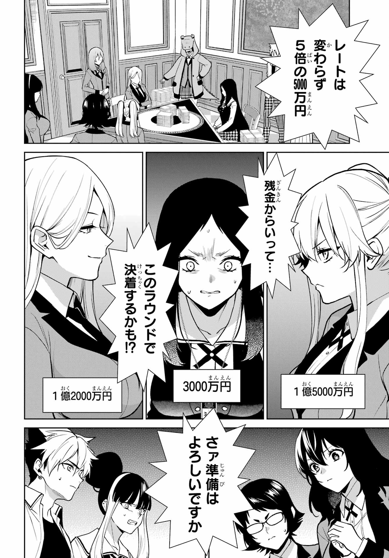 Kakegurui Twin Chap 81.2 - Pic 14