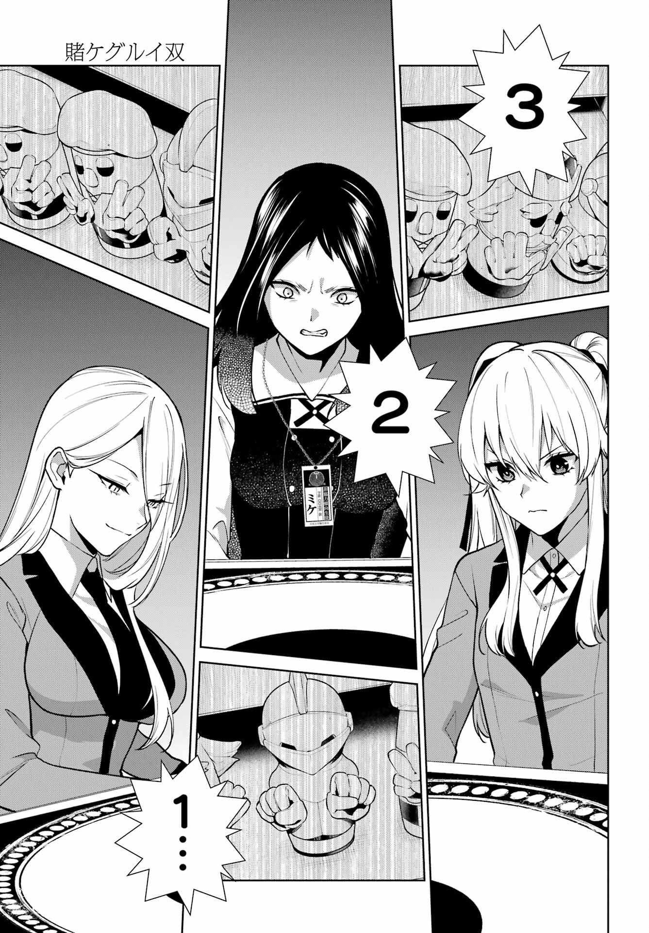 Kakegurui Twin Chap 81.2 - Pic 15