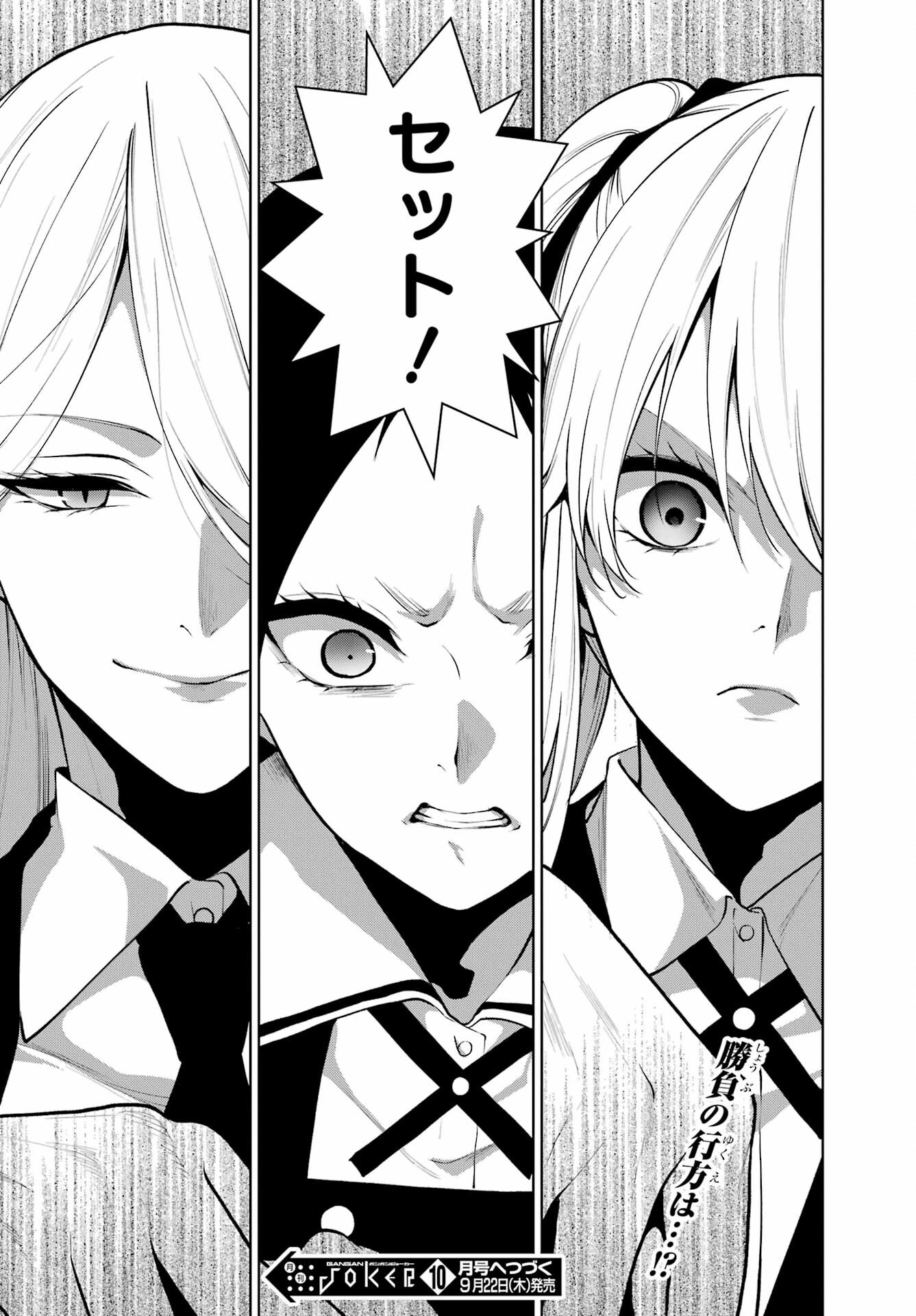 Kakegurui Twin Chap 81.2 - Pic 16