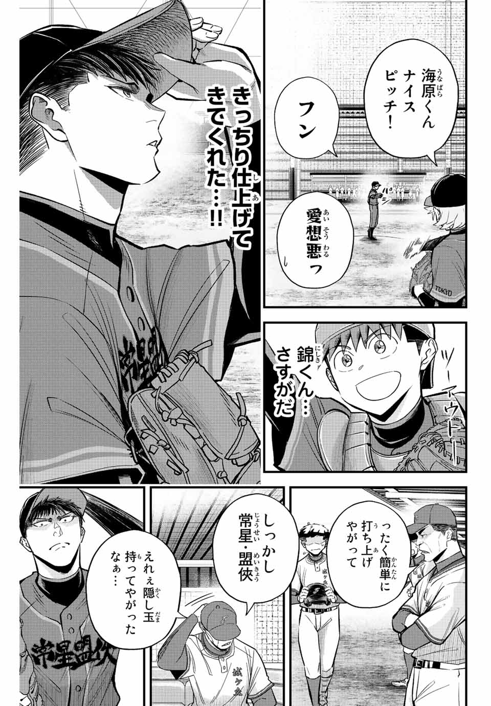 Read IRREGULARS Chapter 44 [High Quality / Full] - Page 7 - nicomanga.com