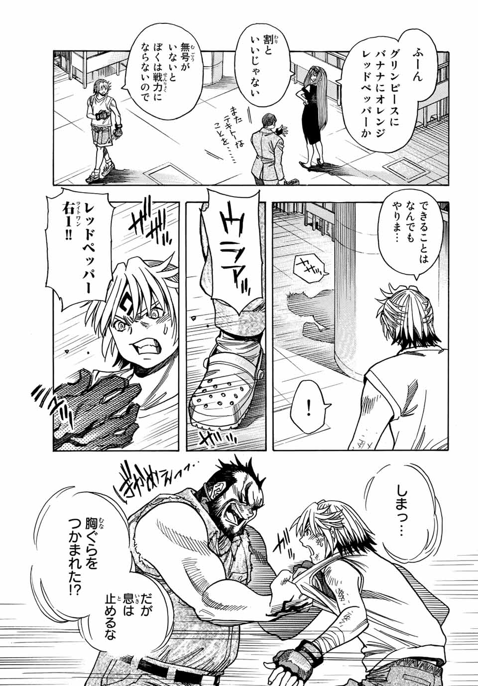 MUGOU NO SYNERGY Chapter 35 page 7 - nihonkuni.com