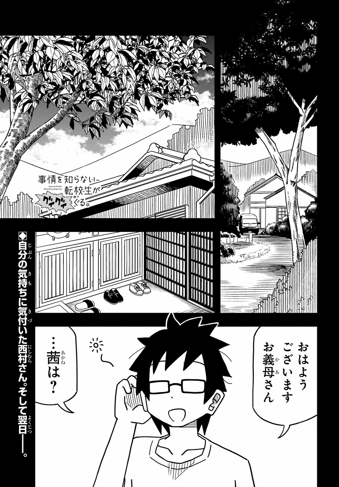 JIJYOU WO SHIRANAI TENKOUSEI GA GUIGUI KURU Chapter 26 - Page 2