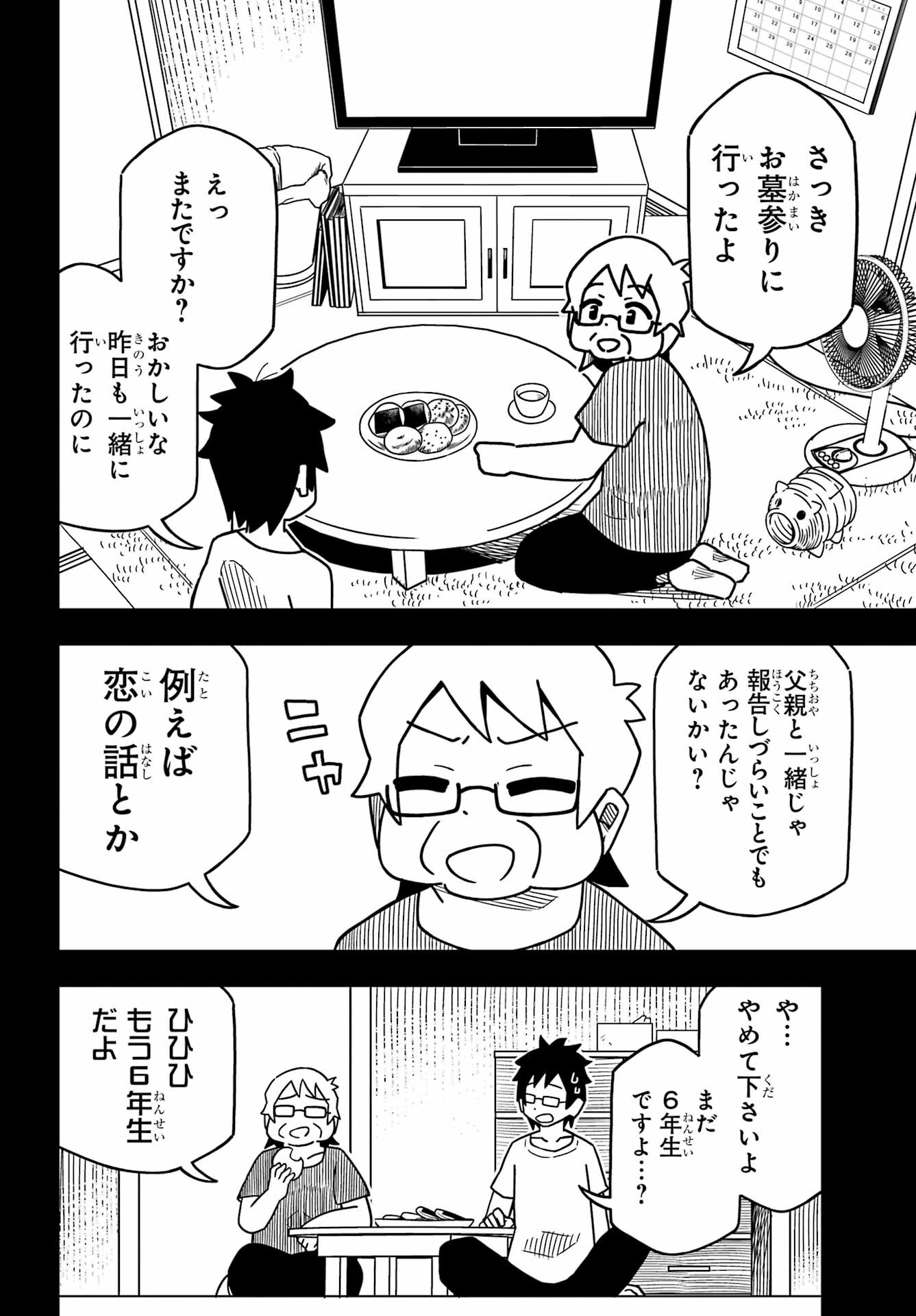 JIJYOU WO SHIRANAI TENKOUSEI GA GUIGUI KURU Chapter 26 - Page 3