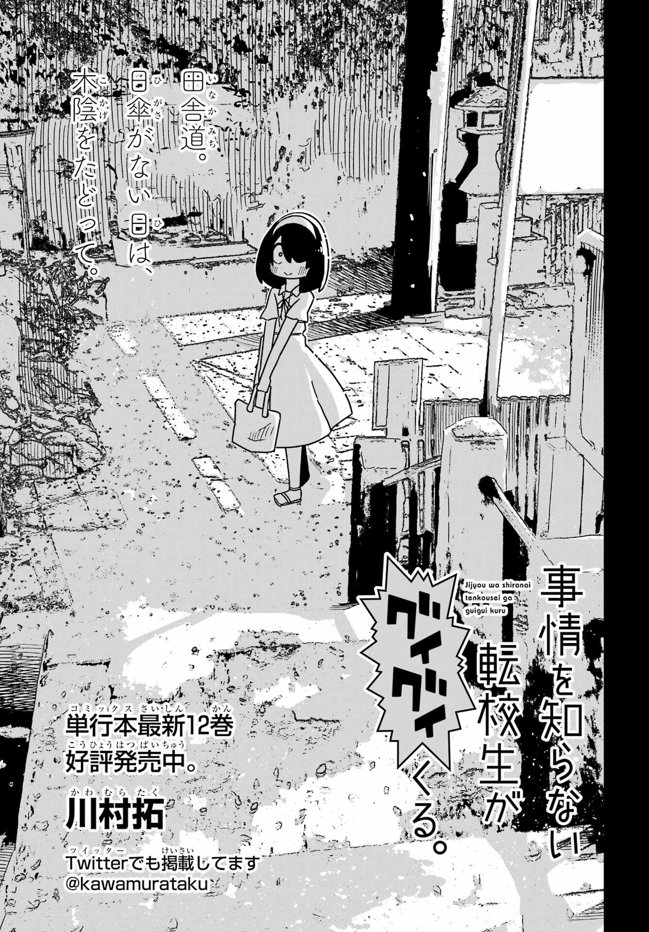 JIJYOU WO SHIRANAI TENKOUSEI GA GUIGUI KURU Chapter 26 - Page 4