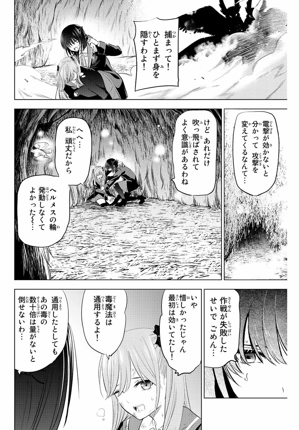 KURONEKO TO MAJOU NO KYOUSHITSU Chapter 14 page 8 - nihonkuni.com