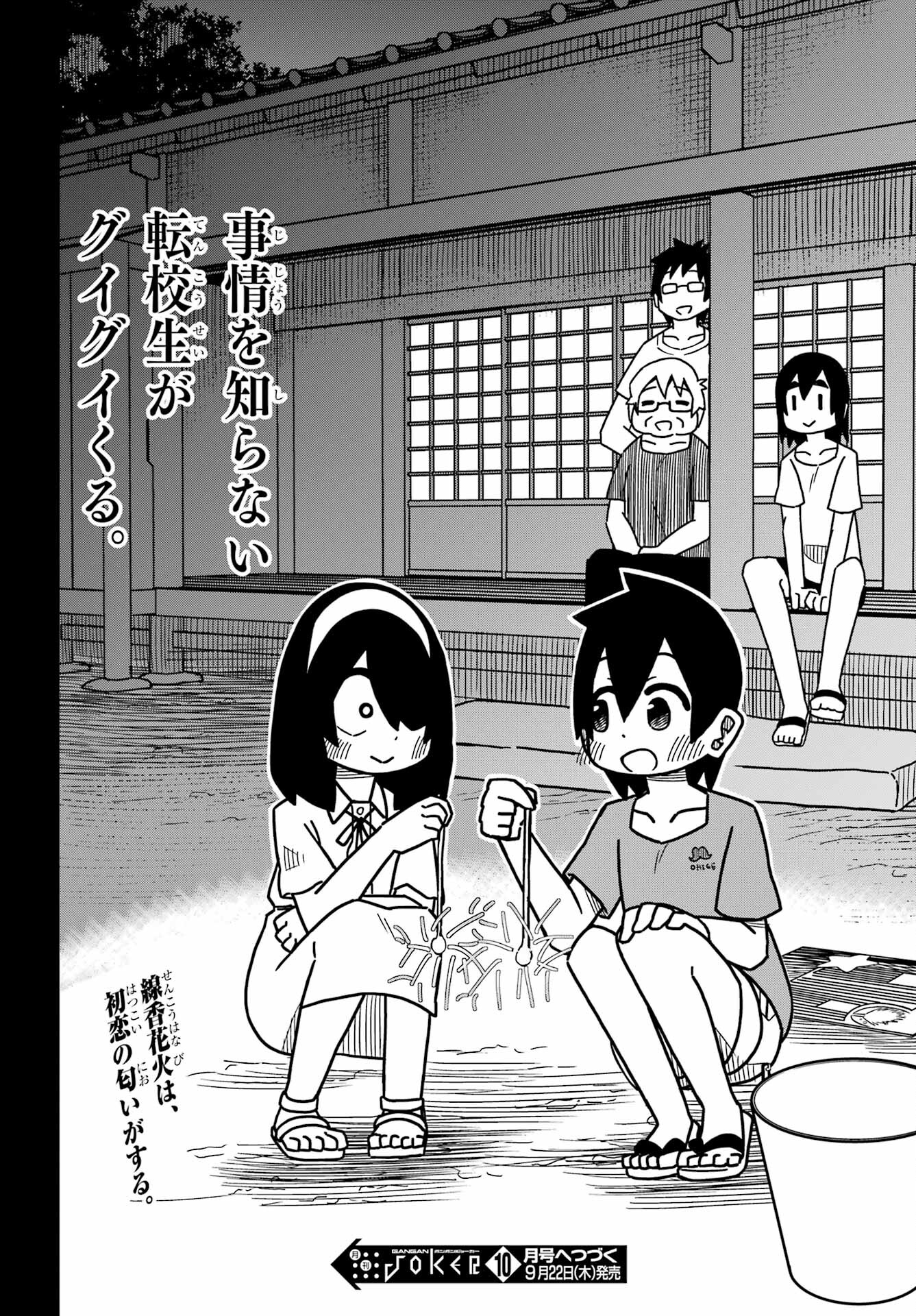 JIJYOU WO SHIRANAI TENKOUSEI GA GUIGUI KURU Chapter 26 - Page 17