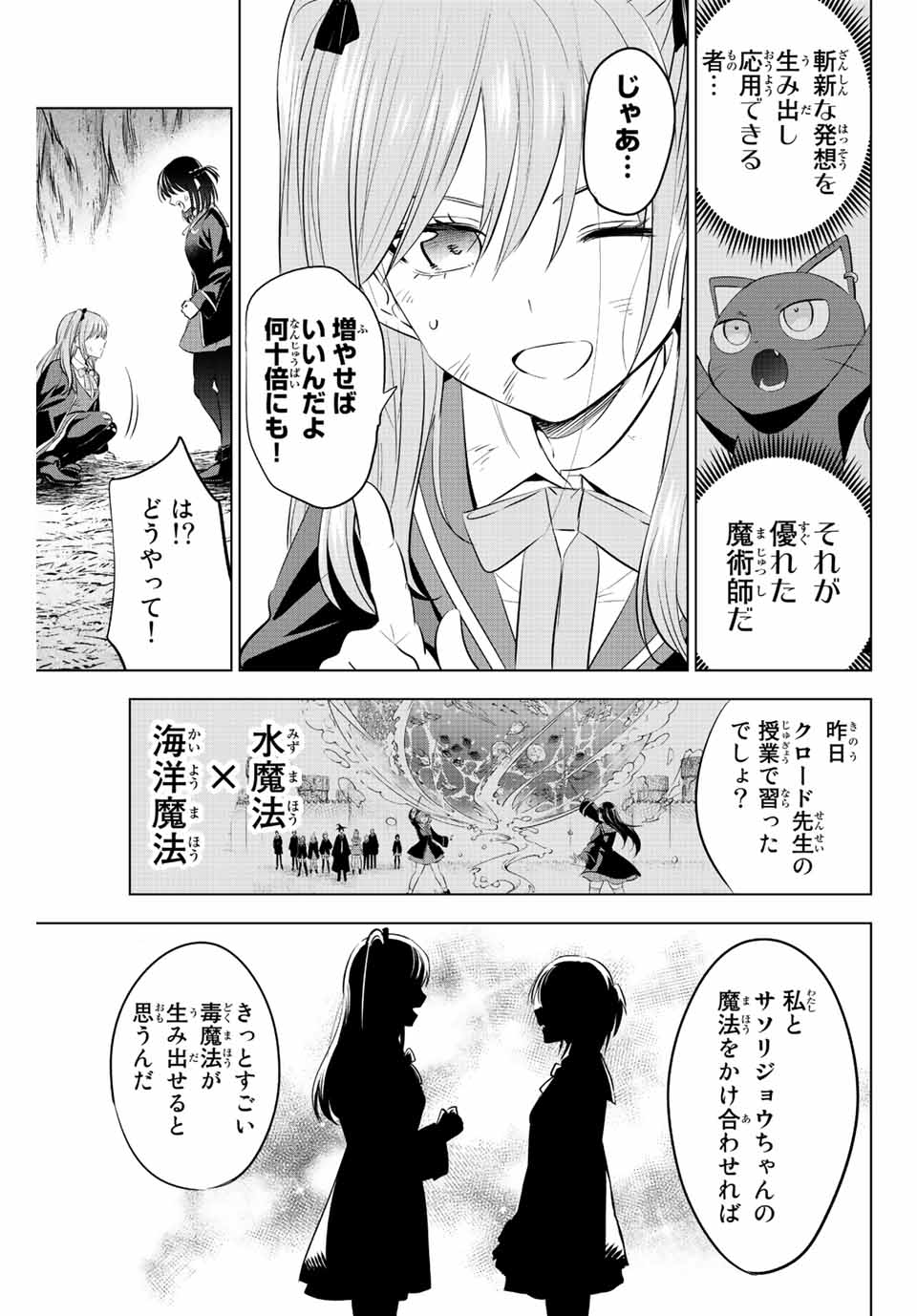 KURONEKO TO MAJOU NO KYOUSHITSU Chapter 14 page 9 - nihonkuni.com