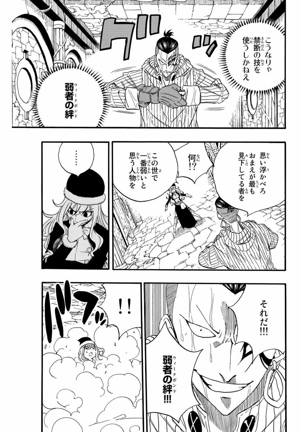 FAIRY TAIL: 100 YEARS QUEST - RAW Chapter 114 page 9 - nihonkuni.com