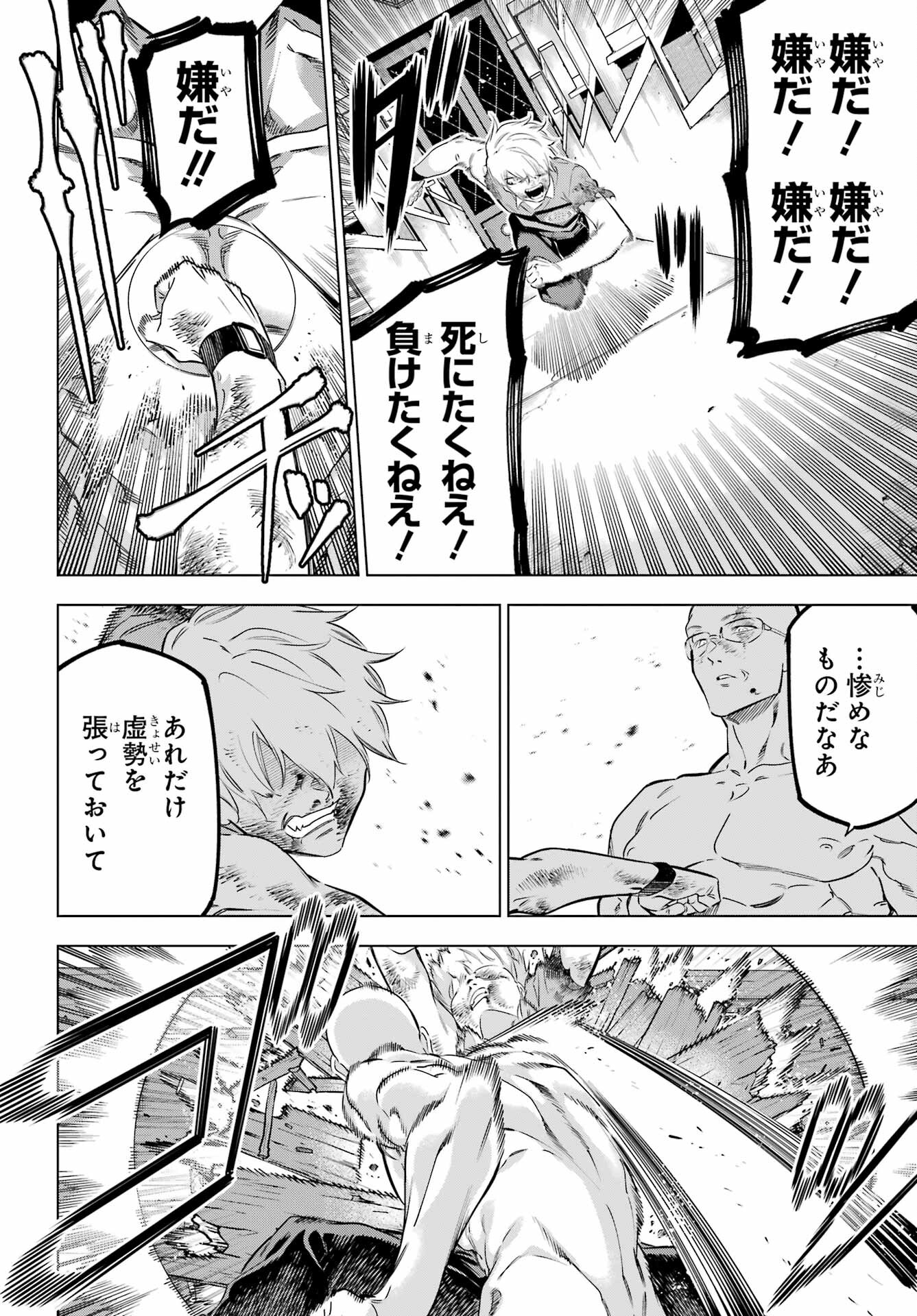 Read KAIJIN REIJOH Chapter 41 [High Quality / Full] - Page 6 - nicomanga.com