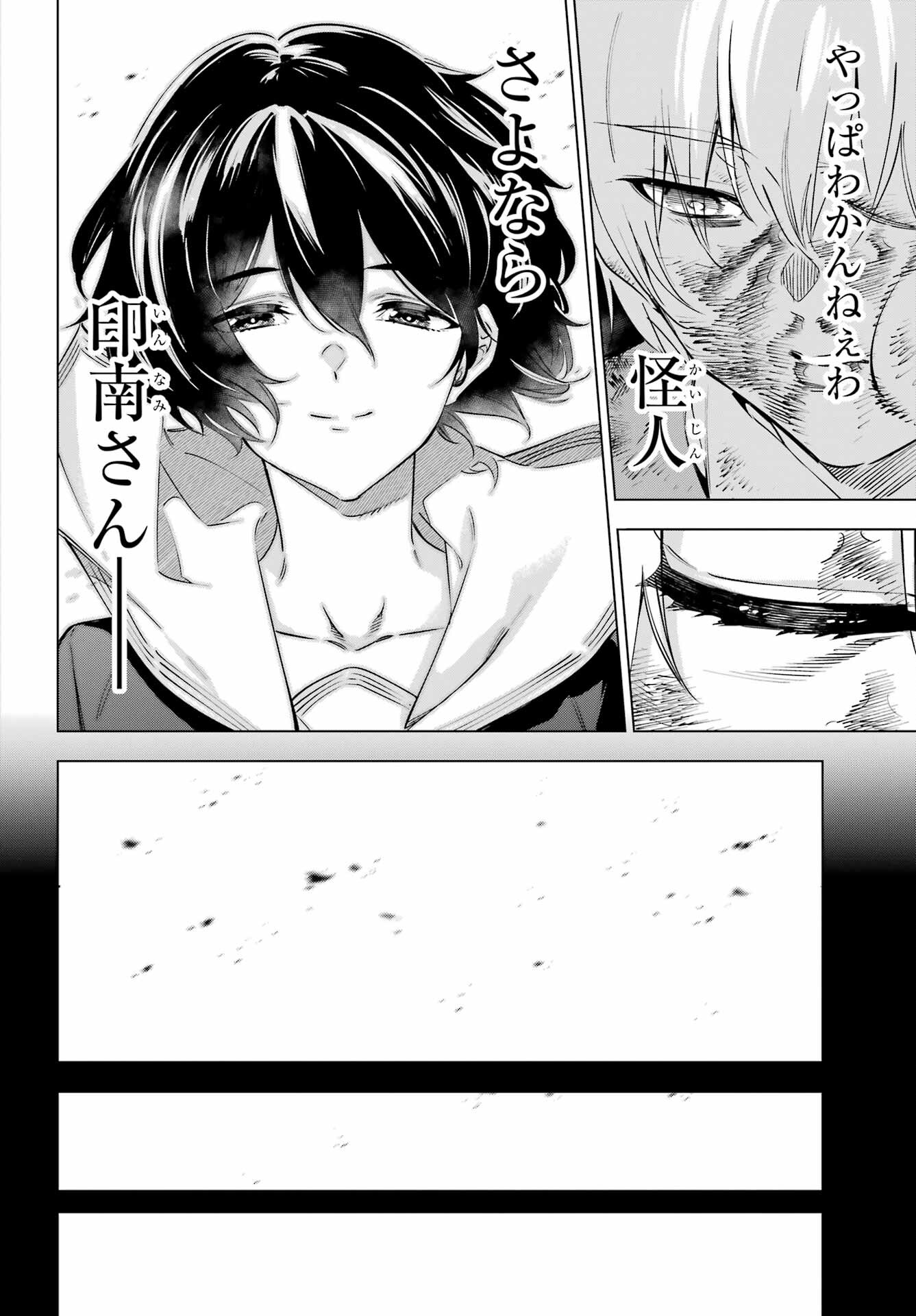 Read KAIJIN REIJOH Chapter 41 [High Quality / Full] - Page 8 - nicomanga.com