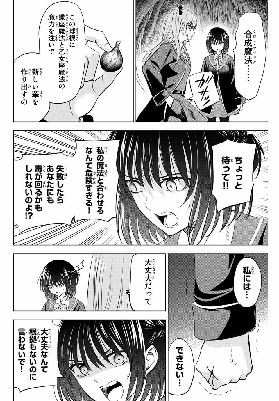 KURONEKO TO MAJOU NO KYOUSHITSU Chapter 14 page 10 - nihonkuni.com