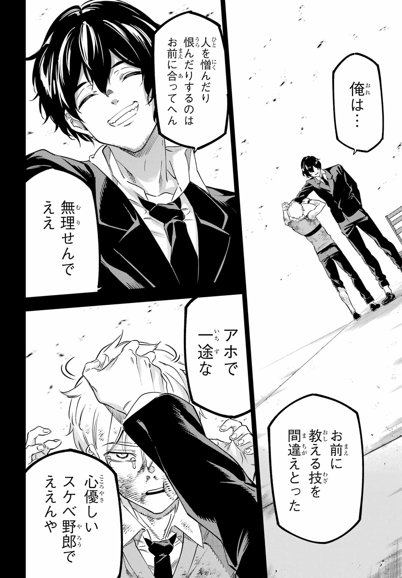 Read KAIJIN REIJOH Chapter 41 [High Quality / Full] - Page 18 - nicomanga.com