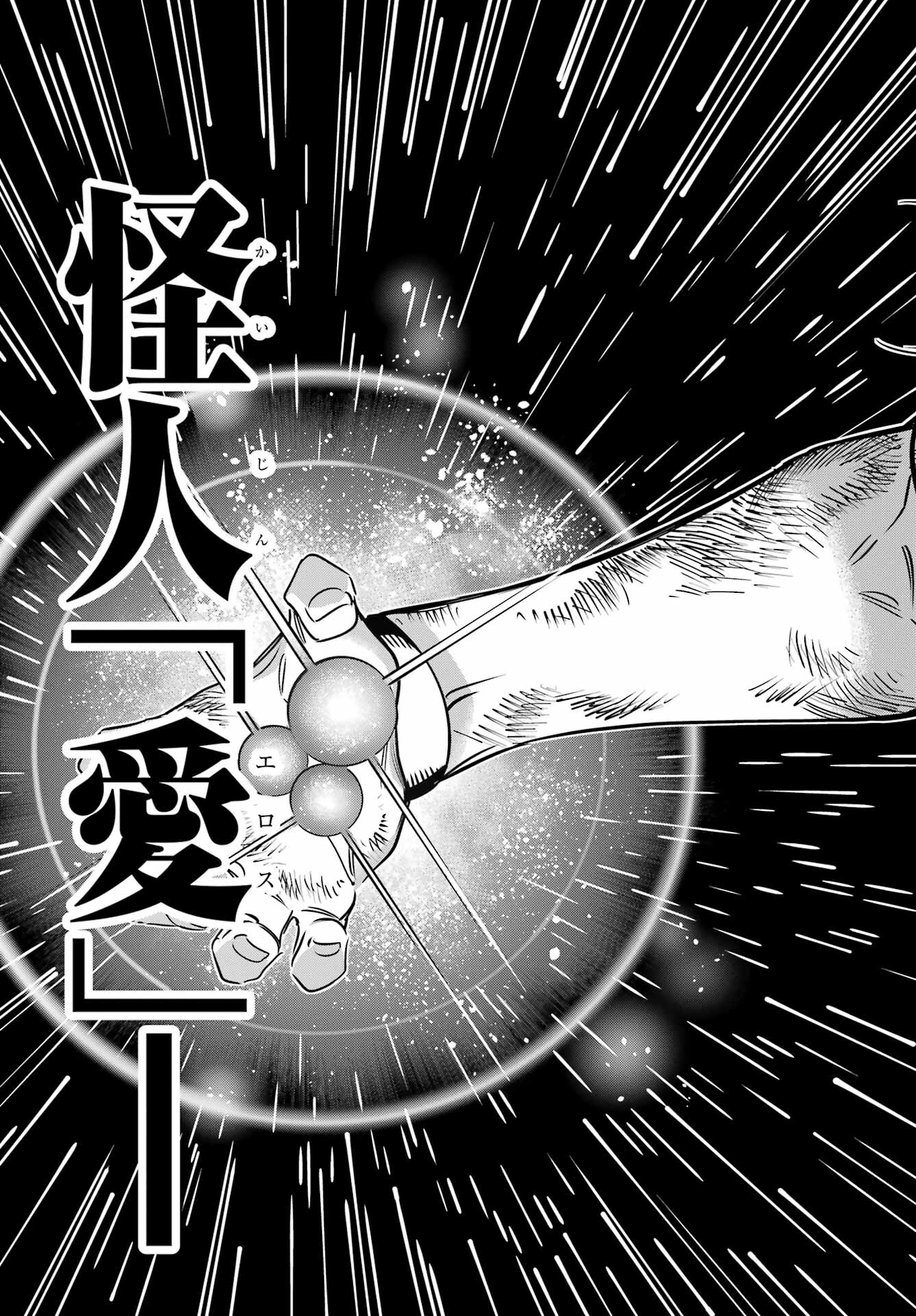 Read KAIJIN REIJOH Chapter 41 [High Quality / Full] - Page 21 - nicomanga.com