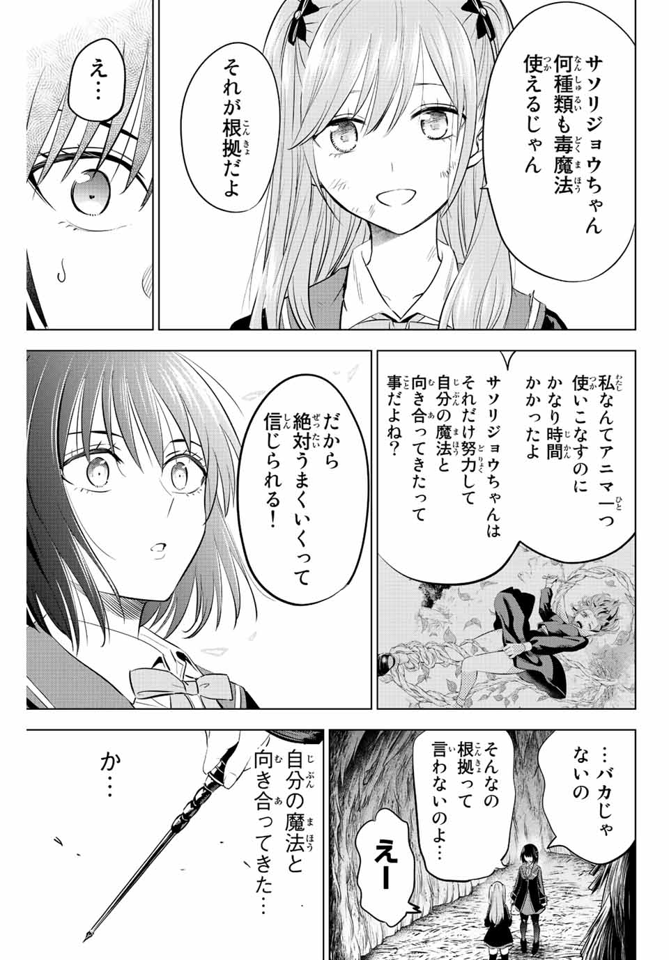 KURONEKO TO MAJOU NO KYOUSHITSU Chapter 14 page 11 - nihonkuni.com