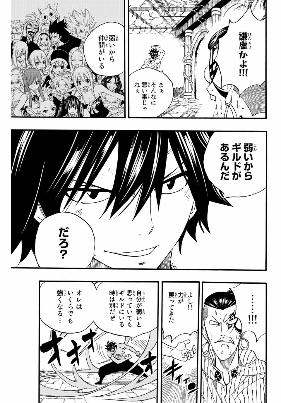 FAIRY TAIL: 100 YEARS QUEST - RAW Chapter 114 page 11 - nihonkuni.com