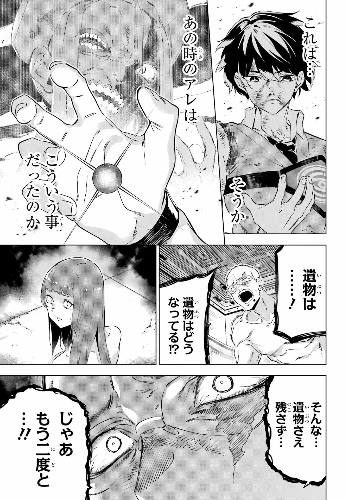 Read KAIJIN REIJOH Chapter 41 [High Quality / Full] - Page 27 - nicomanga.com