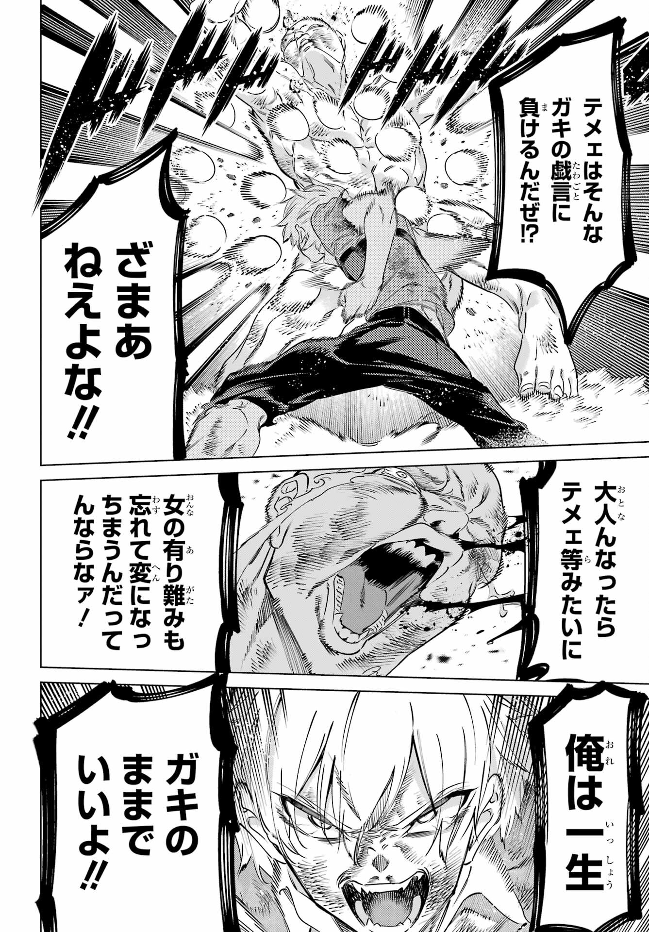 Read KAIJIN REIJOH Chapter 41 [High Quality / Full] - Page 34 - nicomanga.com