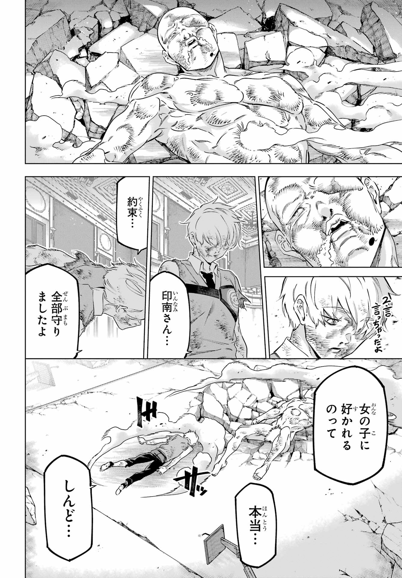 Read KAIJIN REIJOH Chapter 41 [High Quality / Full] - Page 38 - nicomanga.com