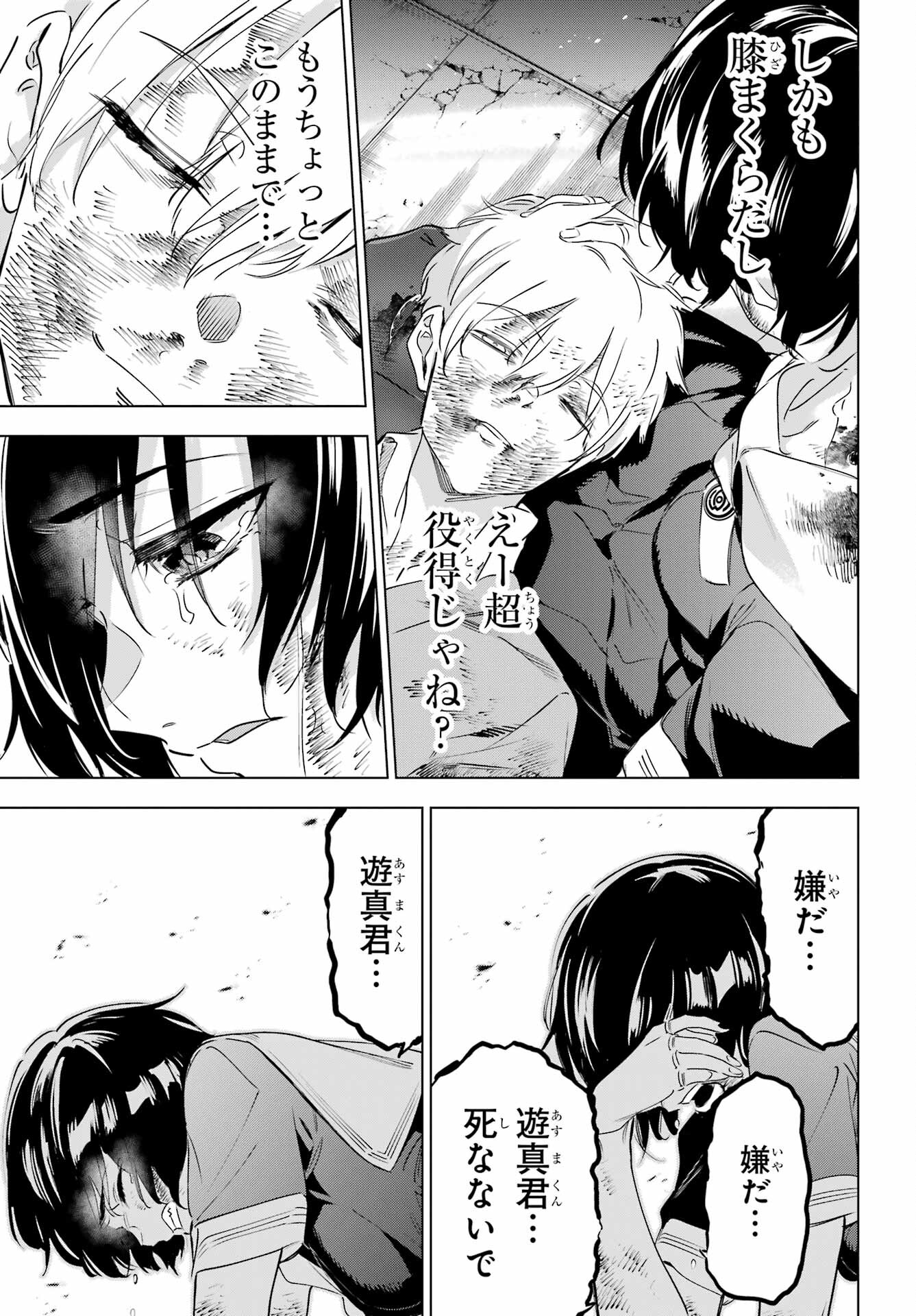 Read KAIJIN REIJOH Chapter 41 [High Quality / Full] - Page 41 - nicomanga.com