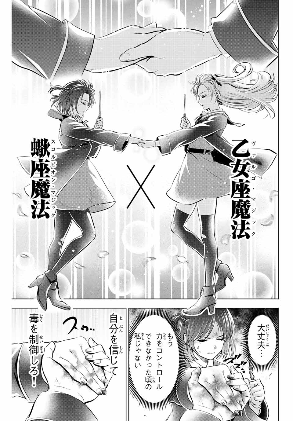 KURONEKO TO MAJOU NO KYOUSHITSU Chapter 14 page 13 - nihonkuni.com