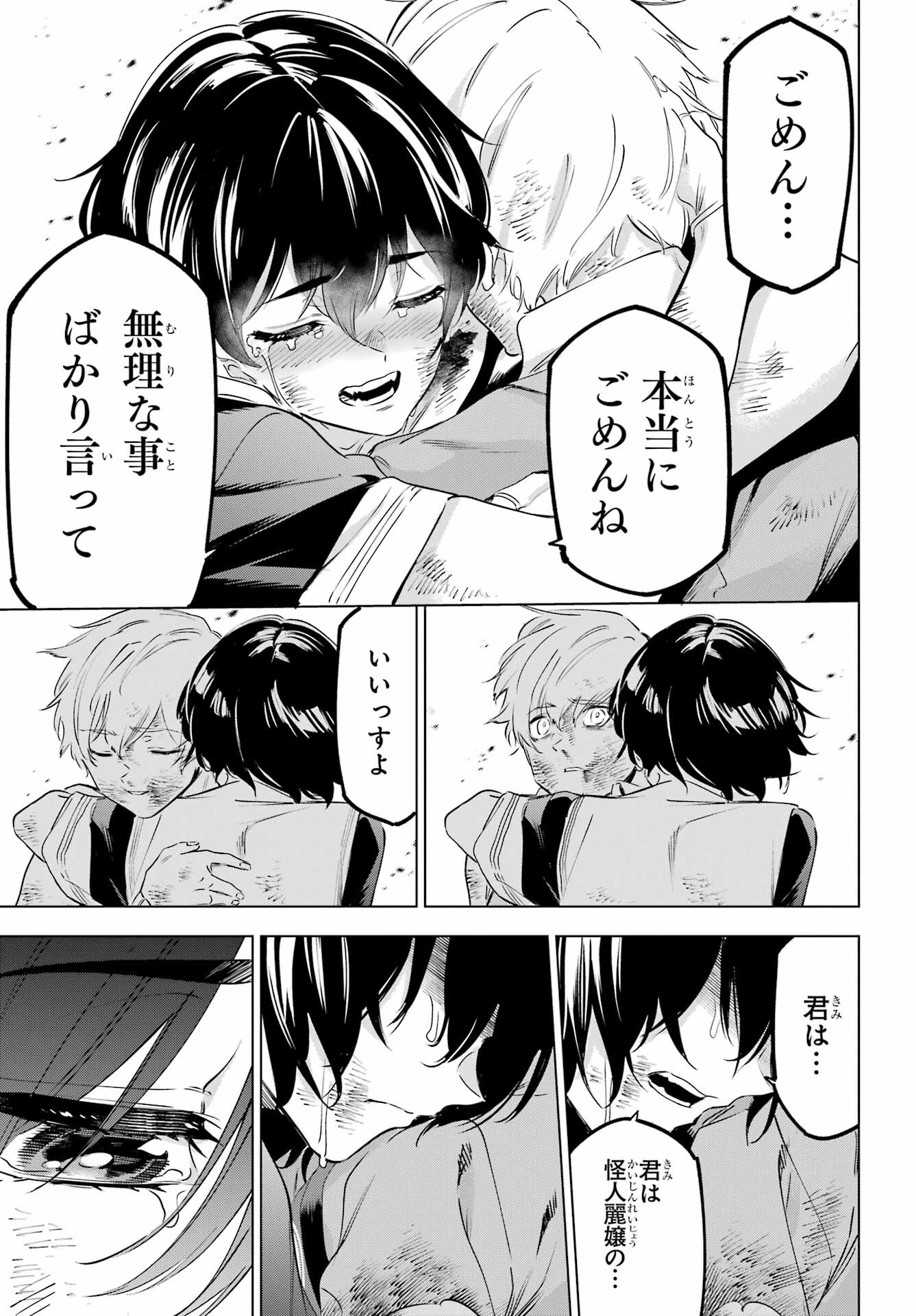 Read KAIJIN REIJOH Chapter 41 [High Quality / Full] - Page 45 - nicomanga.com