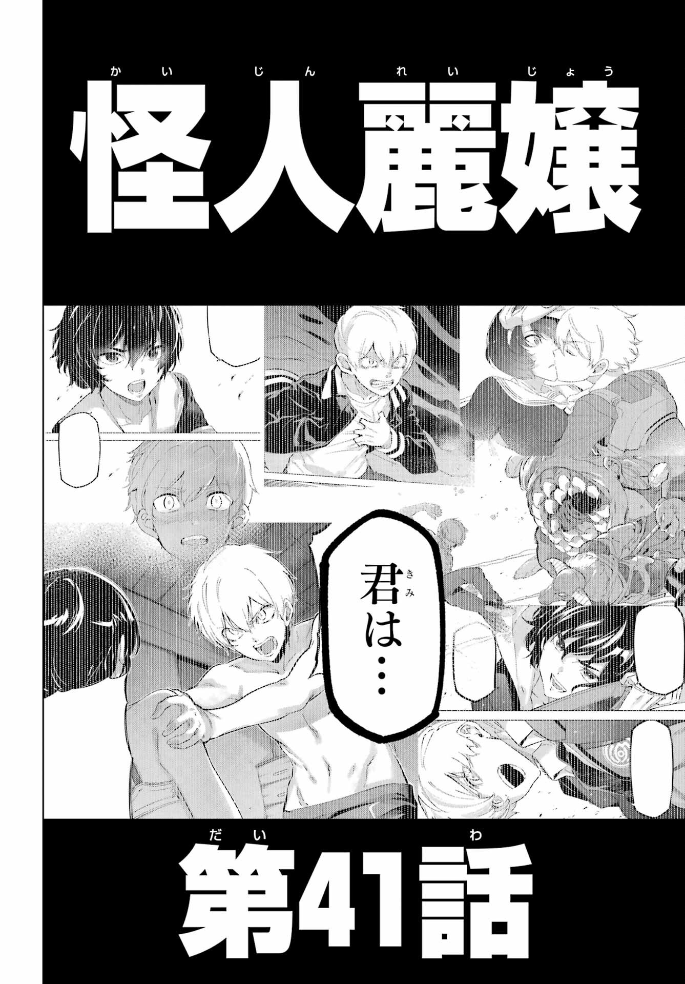 Read KAIJIN REIJOH Chapter 41 [High Quality / Full] - Page 46 - nicomanga.com