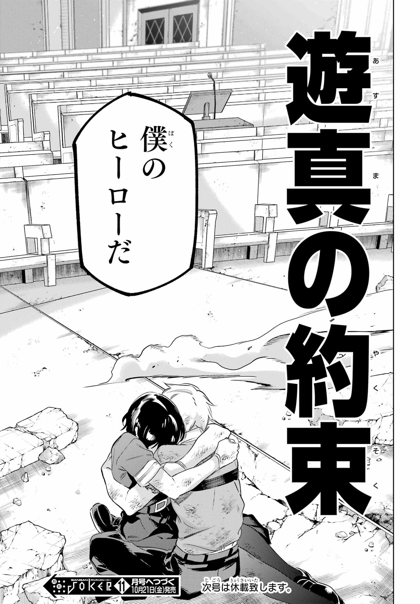 Read KAIJIN REIJOH Chapter 41 [High Quality / Full] - Page 47 - nicomanga.com