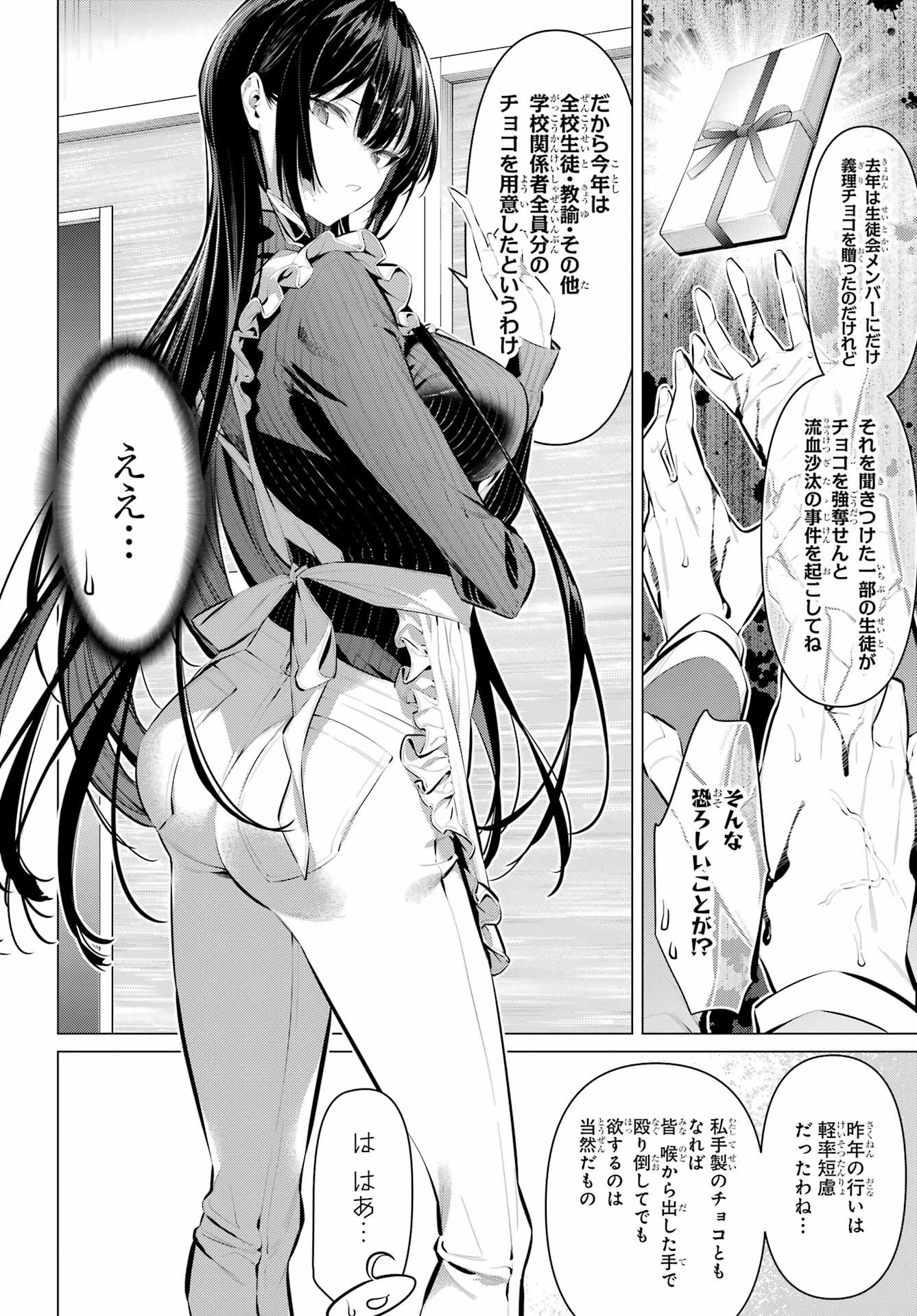 HAITE KUDASAI, TAKAMINE SAN Chapter 42 - Page 2
