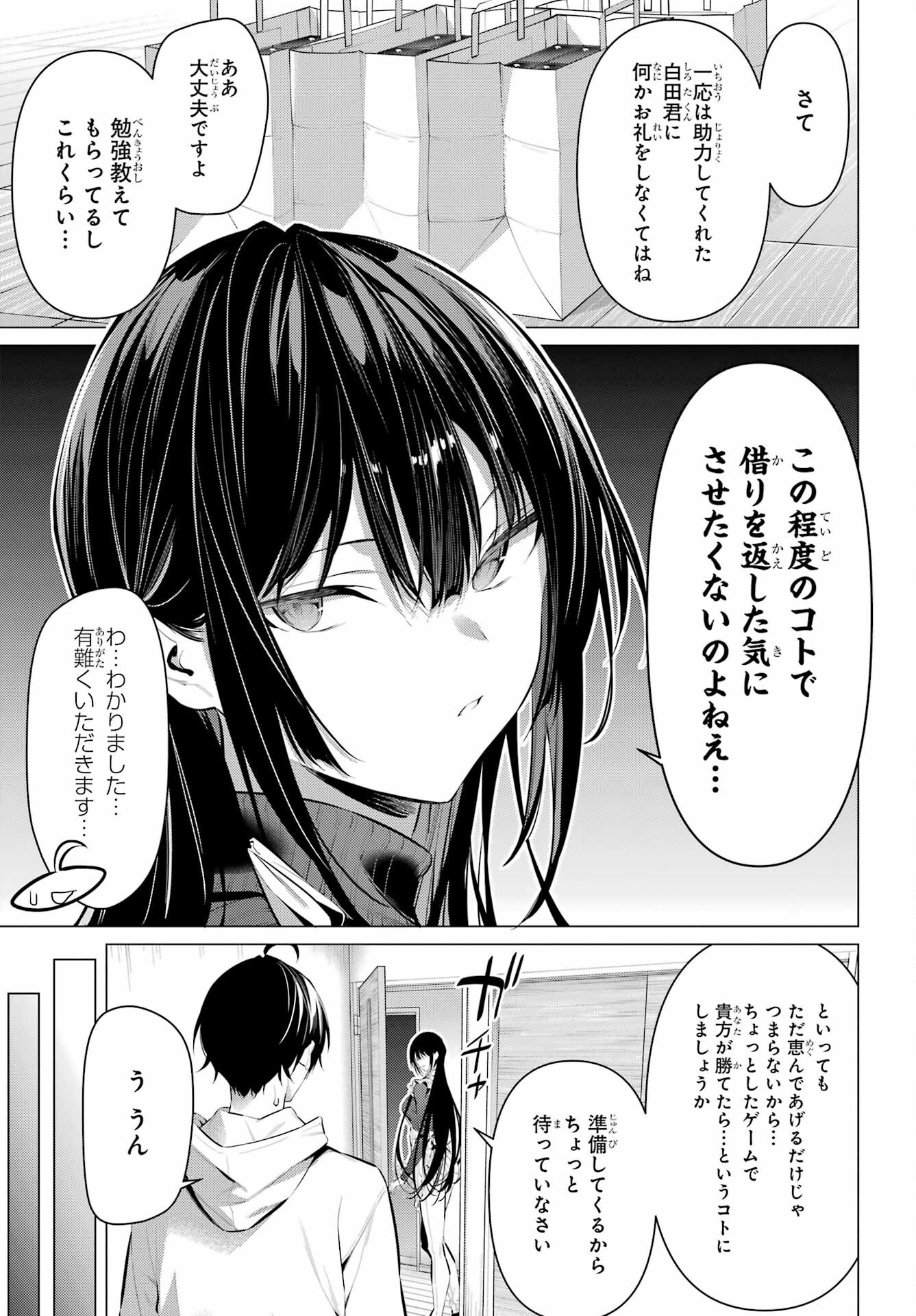 HAITE KUDASAI, TAKAMINE SAN Chapter 42 - Page 3
