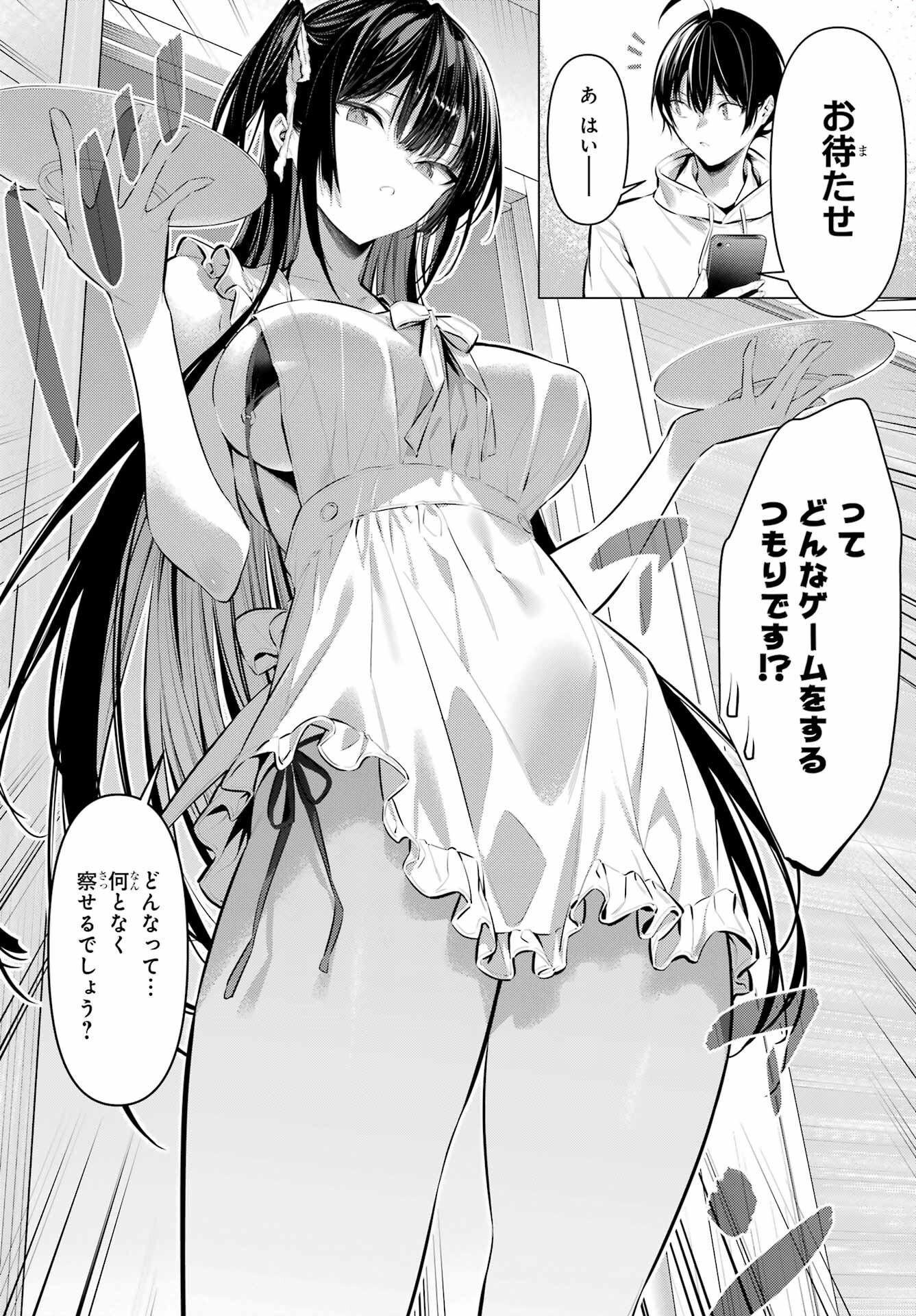HAITE KUDASAI, TAKAMINE SAN Chapter 42 - Page 4