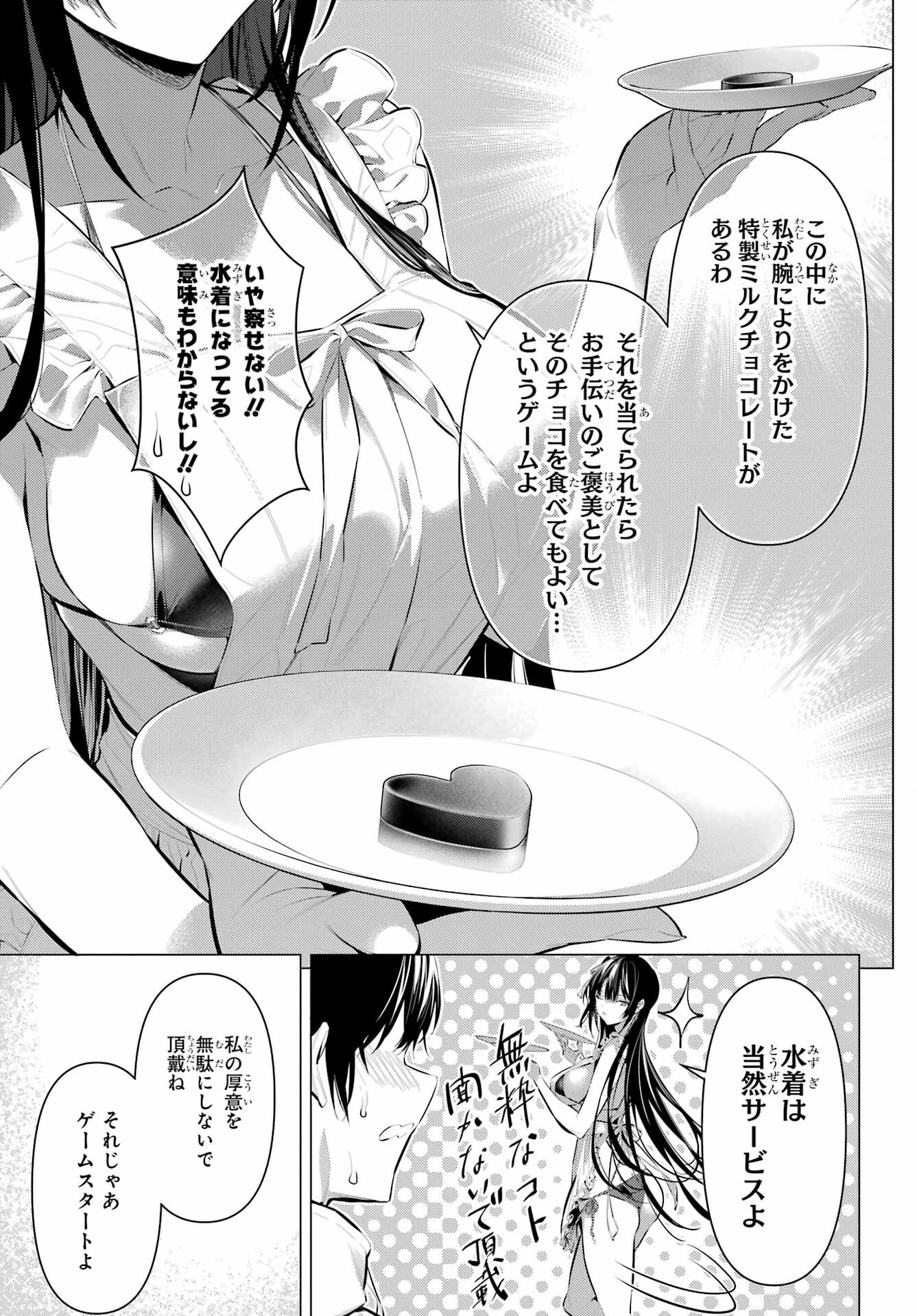 HAITE KUDASAI, TAKAMINE SAN Chapter 42 - Page 5