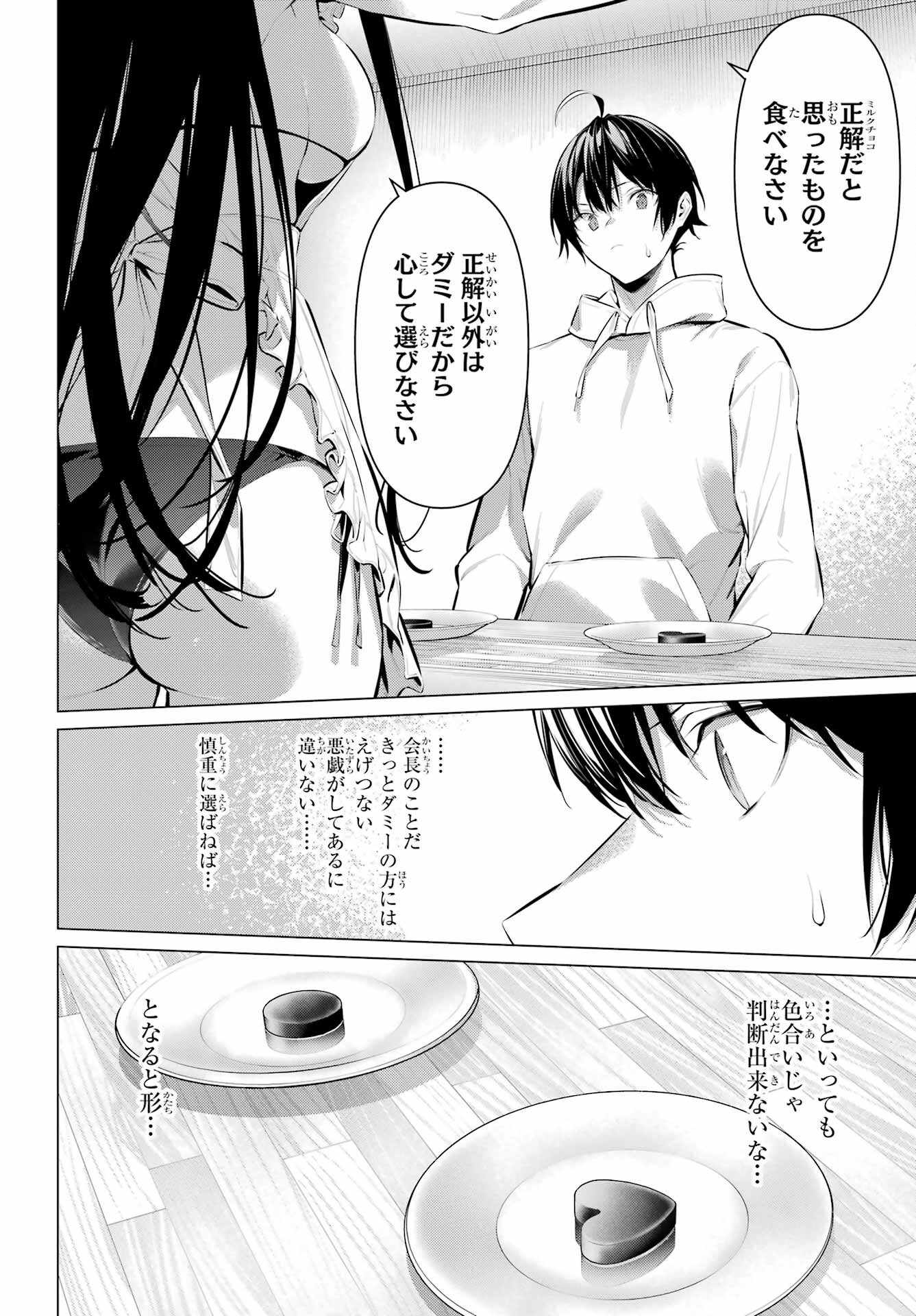 HAITE KUDASAI, TAKAMINE SAN Chapter 42 - Page 6