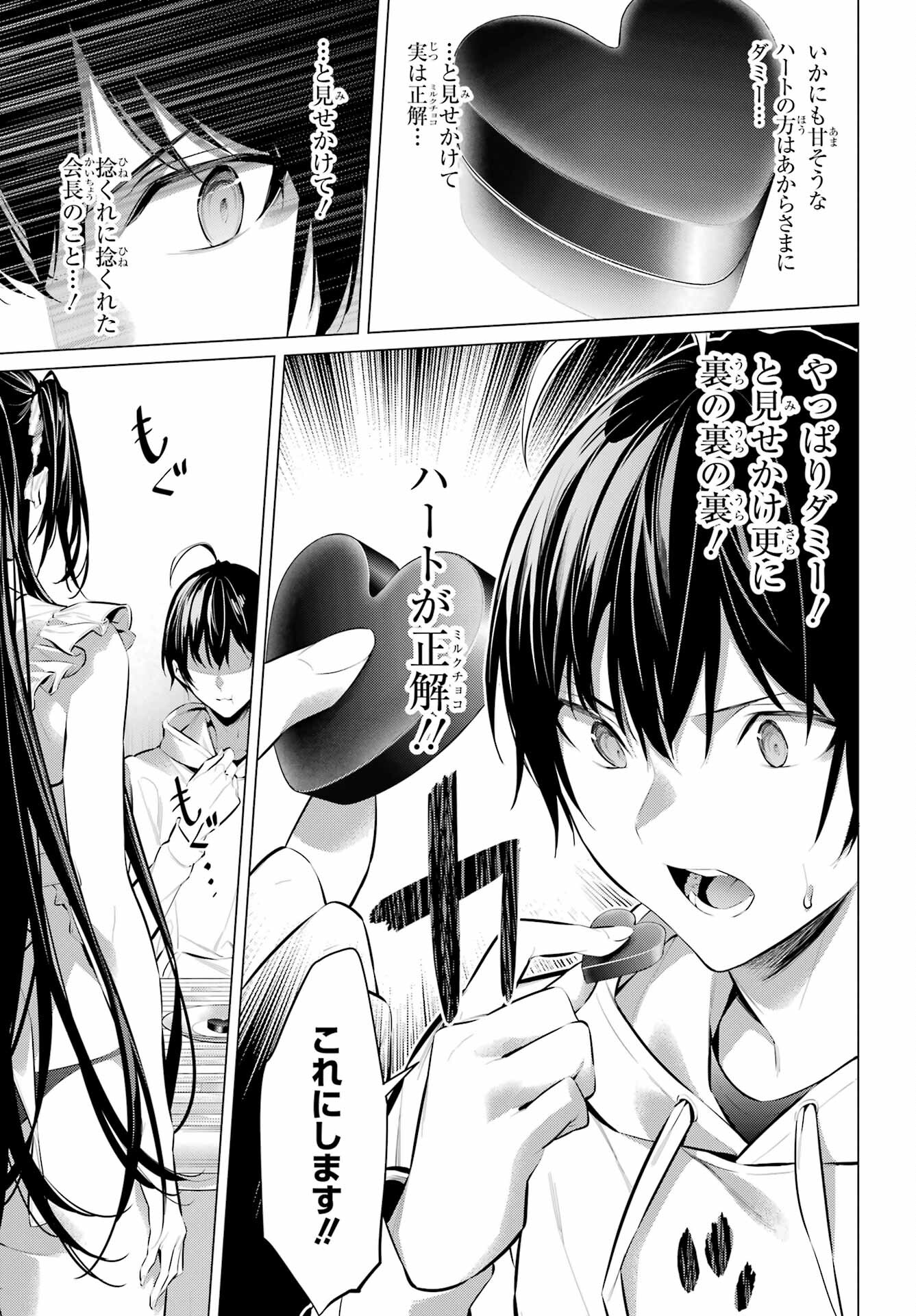 HAITE KUDASAI, TAKAMINE SAN Chapter 42 - Page 7