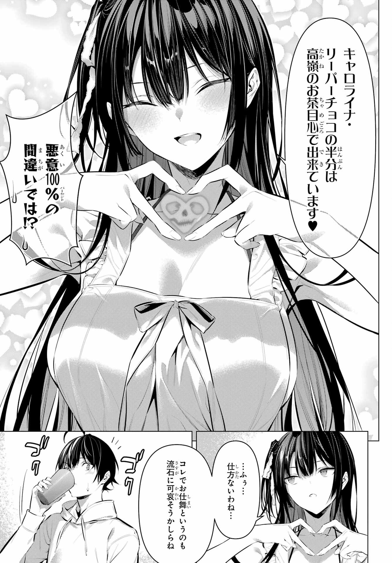 HAITE KUDASAI, TAKAMINE SAN Chapter 42 - Page 9