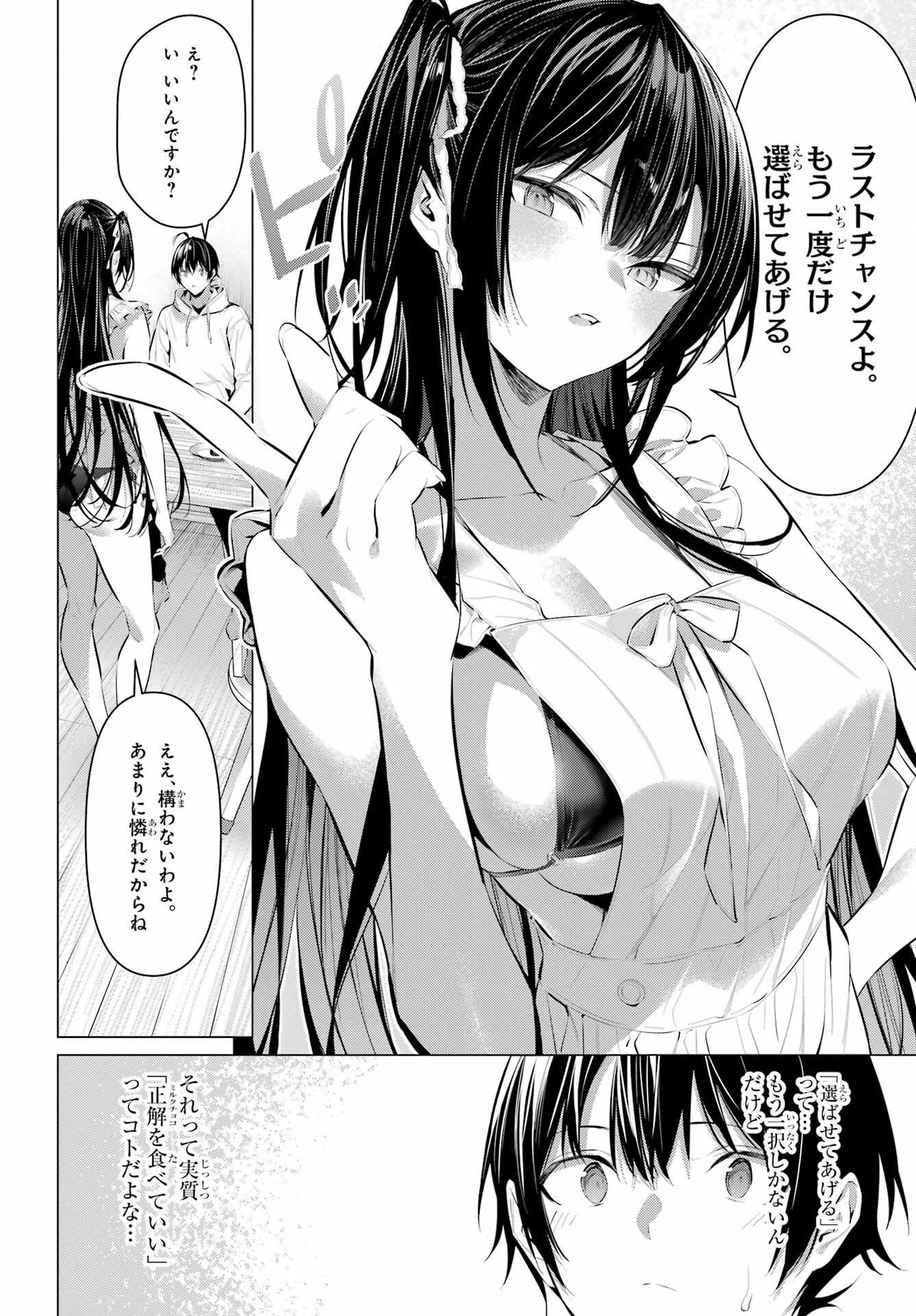 HAITE KUDASAI, TAKAMINE SAN Chapter 42 - Page 10