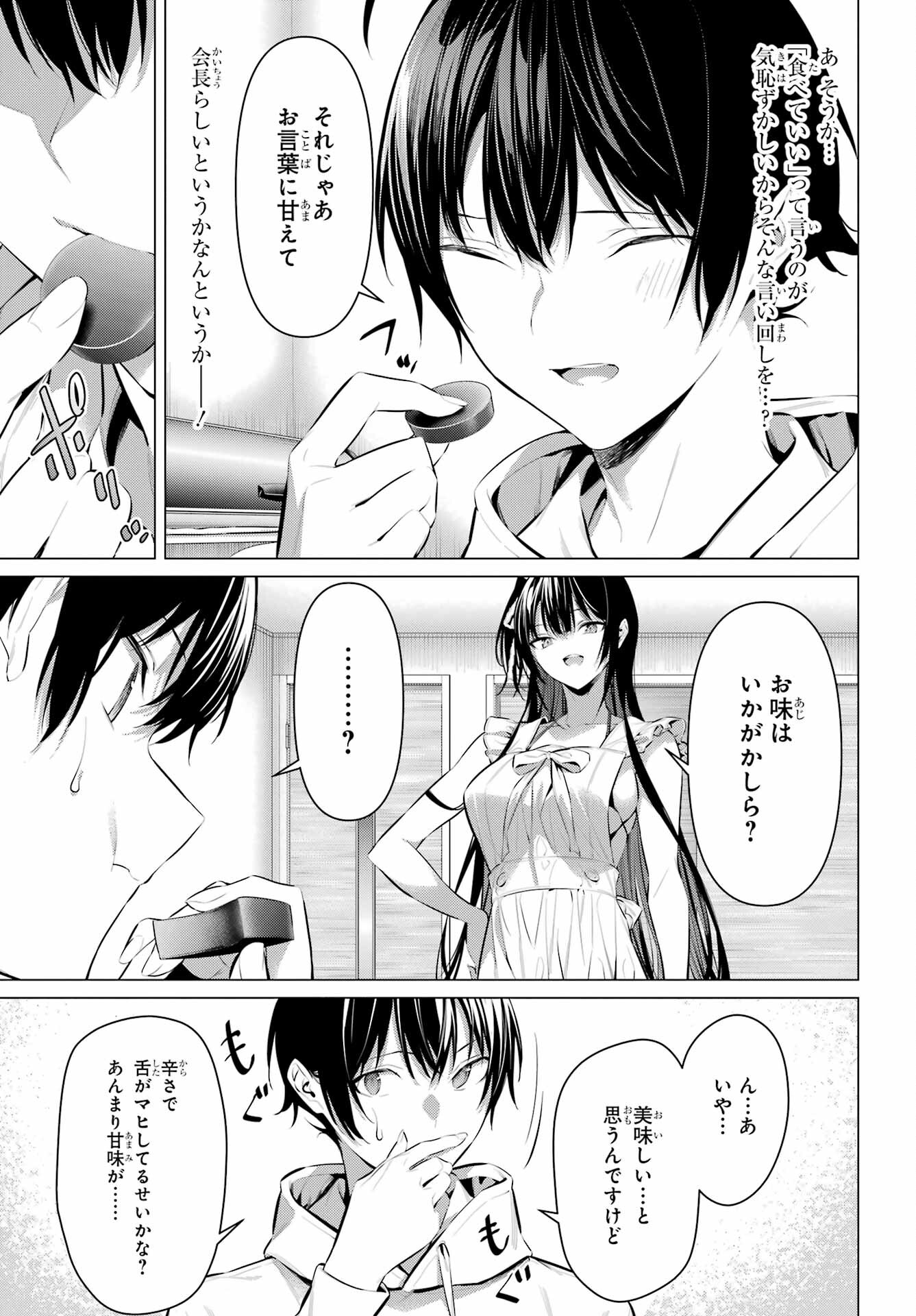 HAITE KUDASAI, TAKAMINE SAN Chapter 42 - Page 11