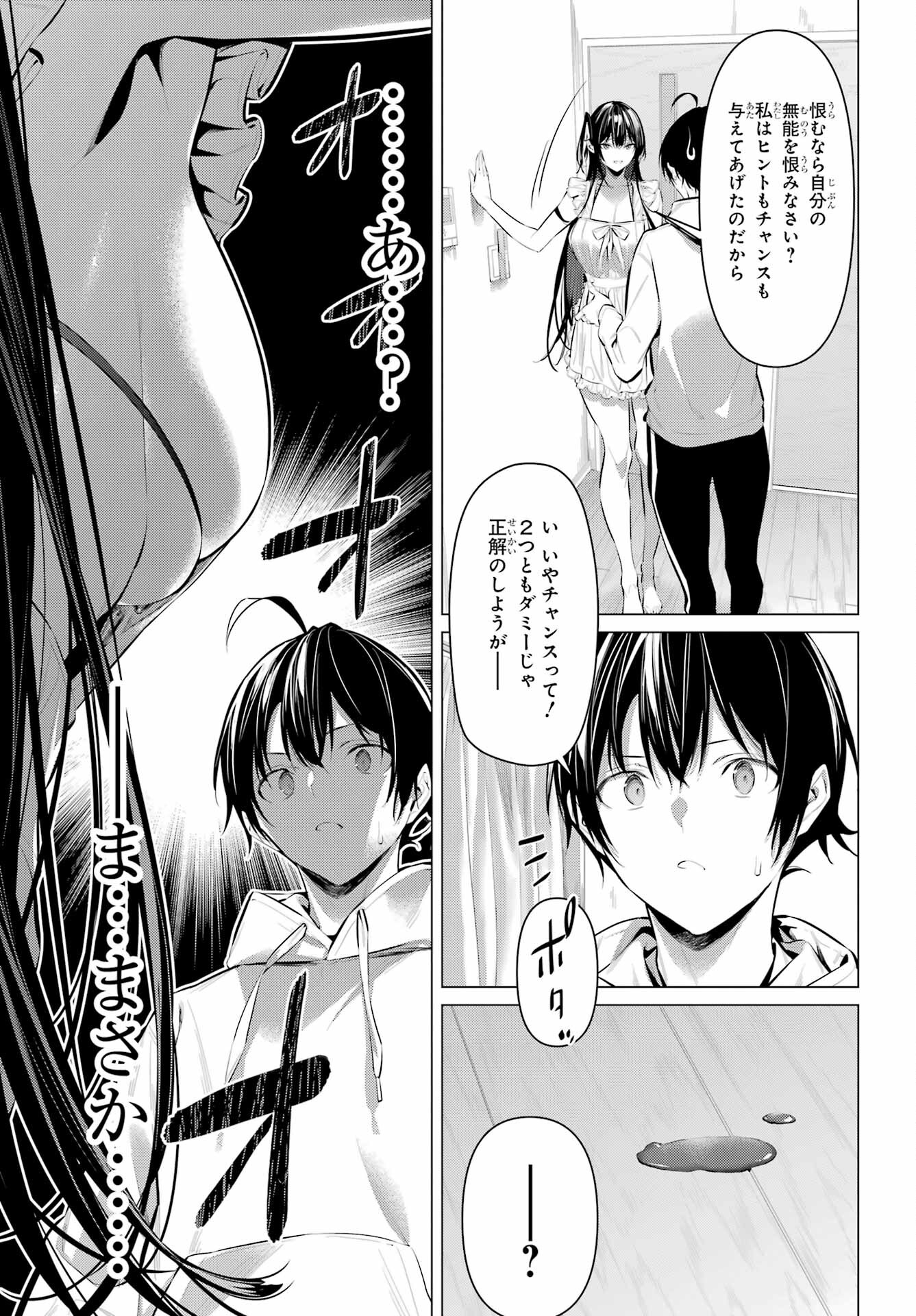 HAITE KUDASAI, TAKAMINE SAN Chapter 42 - Page 13