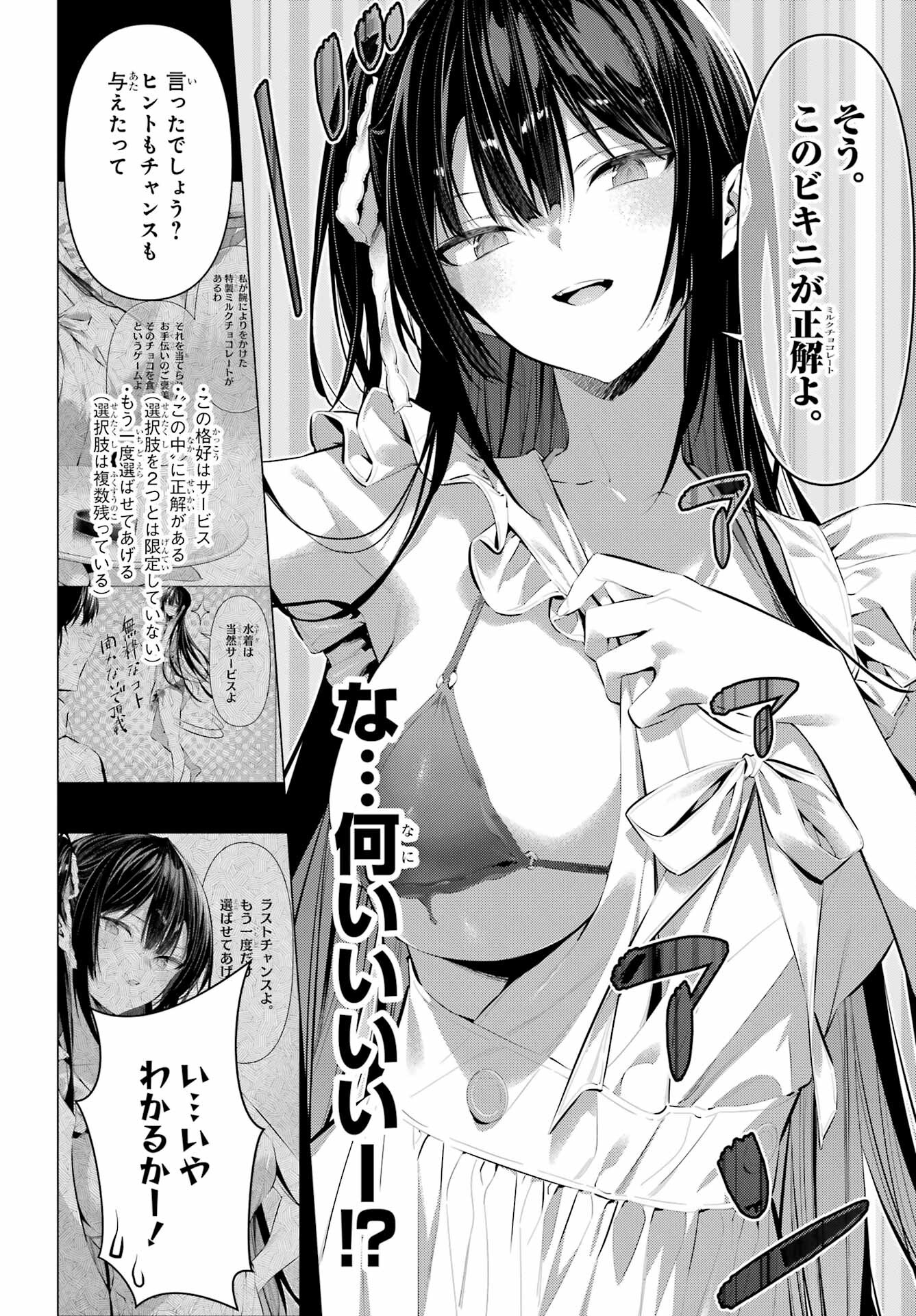 HAITE KUDASAI, TAKAMINE SAN Chapter 42 - Page 14