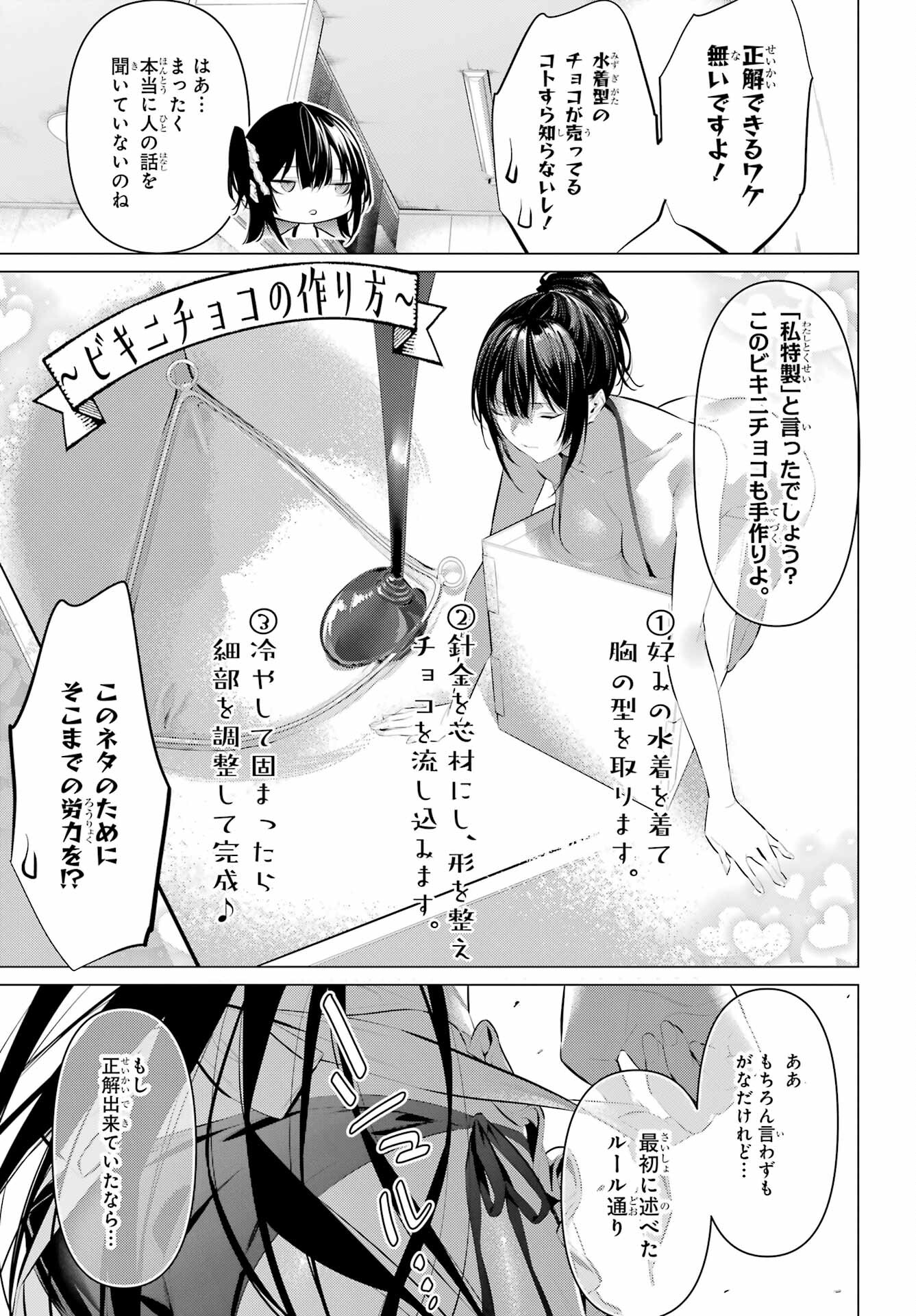 HAITE KUDASAI, TAKAMINE SAN Chapter 42 - Page 15