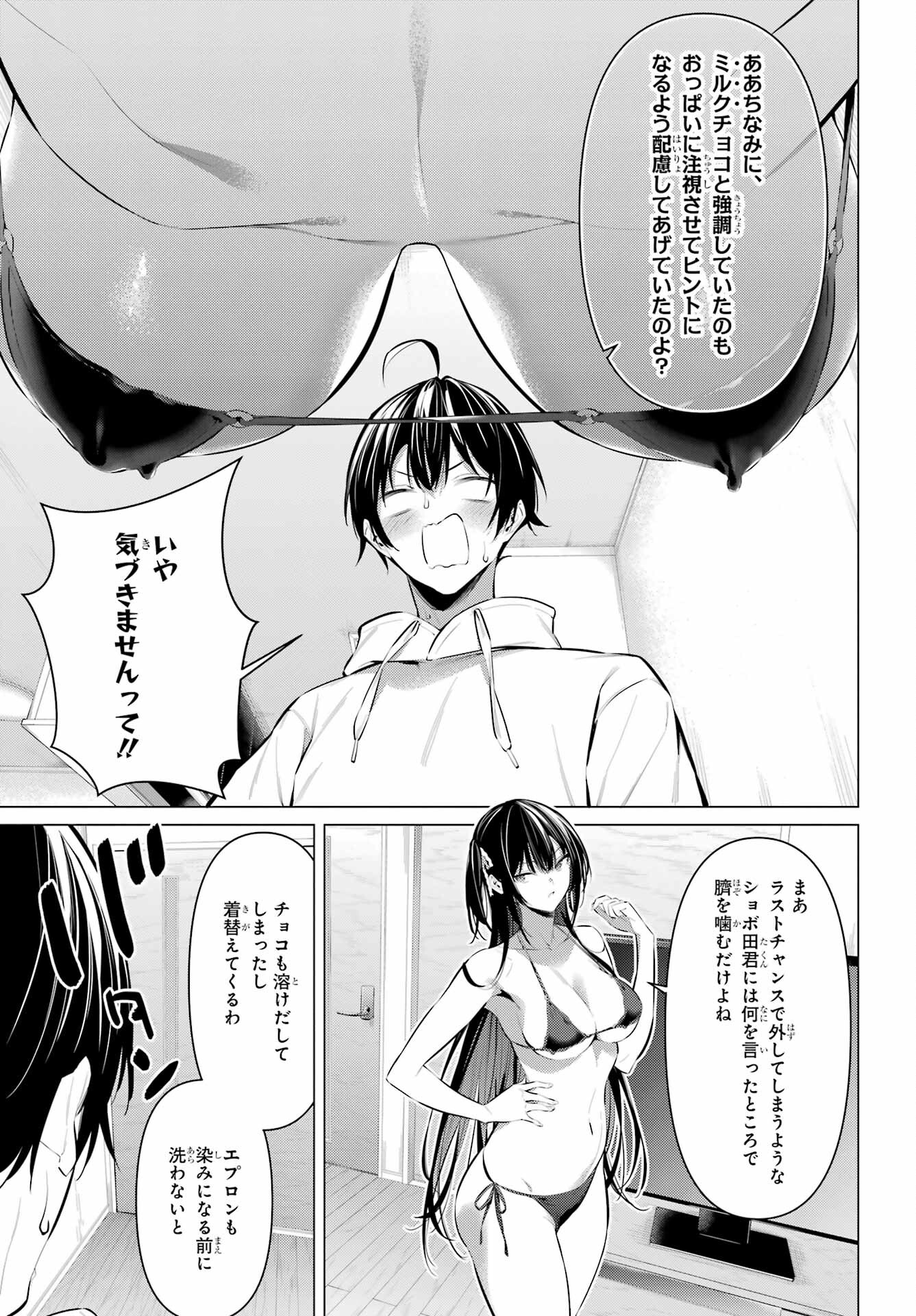 HAITE KUDASAI, TAKAMINE SAN Chapter 42 - Page 17