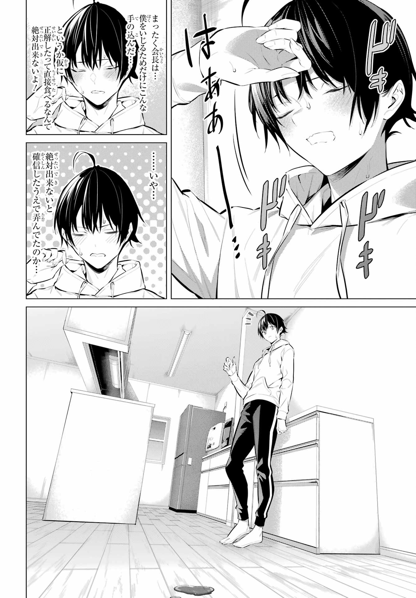 HAITE KUDASAI, TAKAMINE SAN Chapter 42 - Page 18