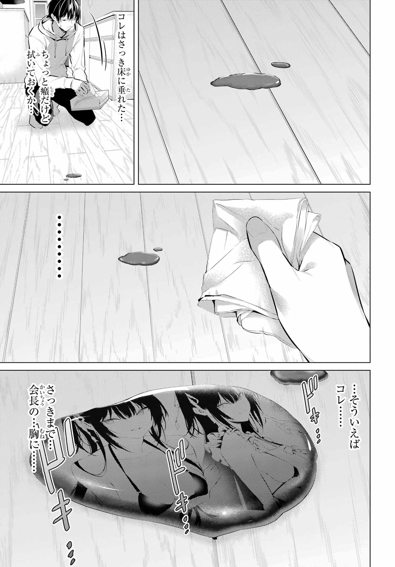 HAITE KUDASAI, TAKAMINE SAN Chapter 42 - Page 19