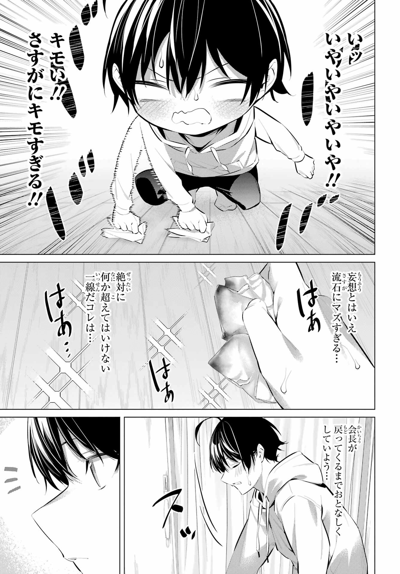 HAITE KUDASAI, TAKAMINE SAN Chapter 42 - Page 21
